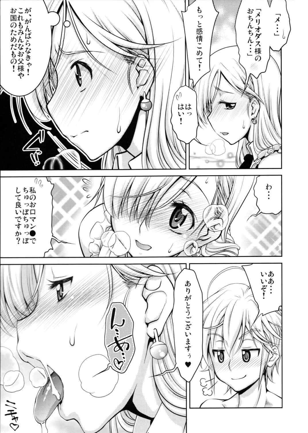ほ・・・本当ですか？ 5ページ