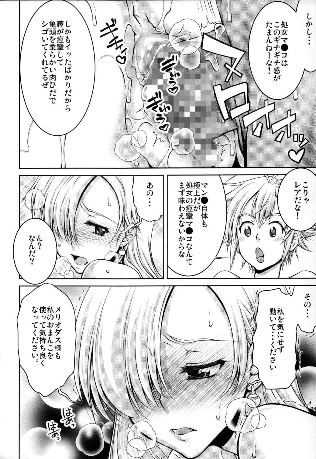 ほ・・・本当ですか？ 18ページ