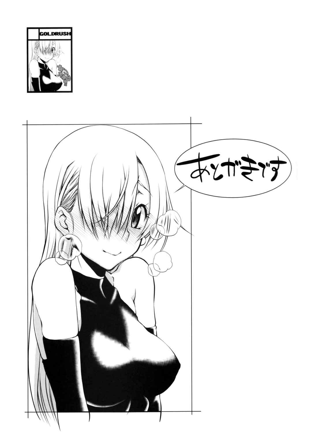 ほ・・・本当ですか？ 27ページ