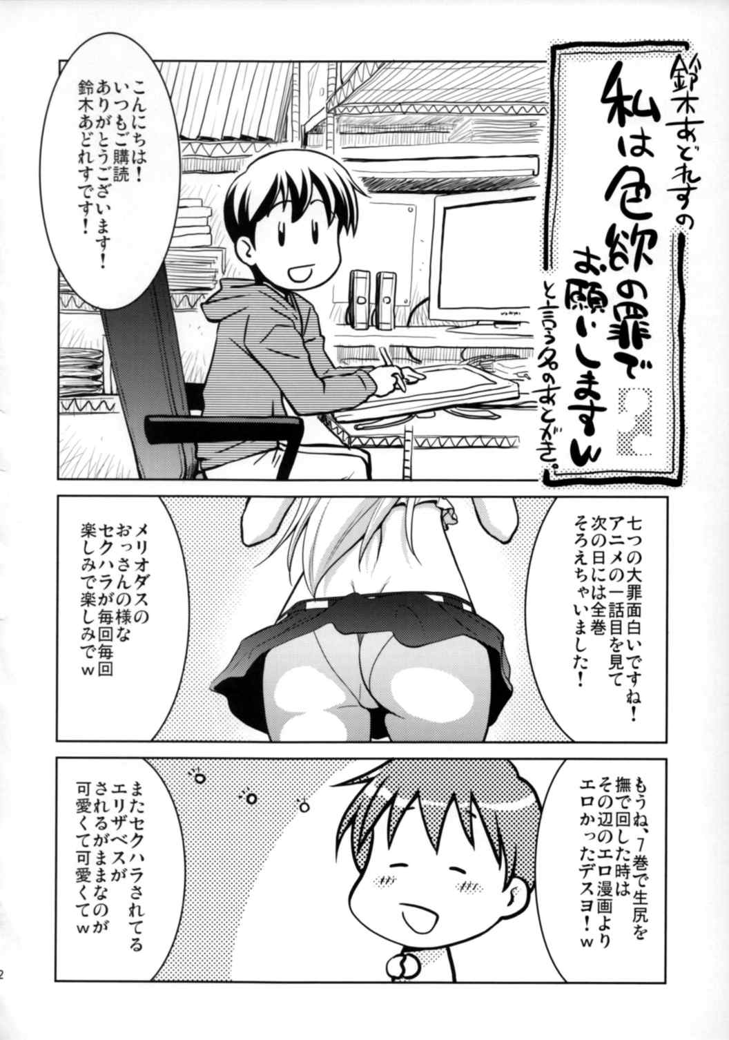 ほ・・・本当ですか？ 28ページ