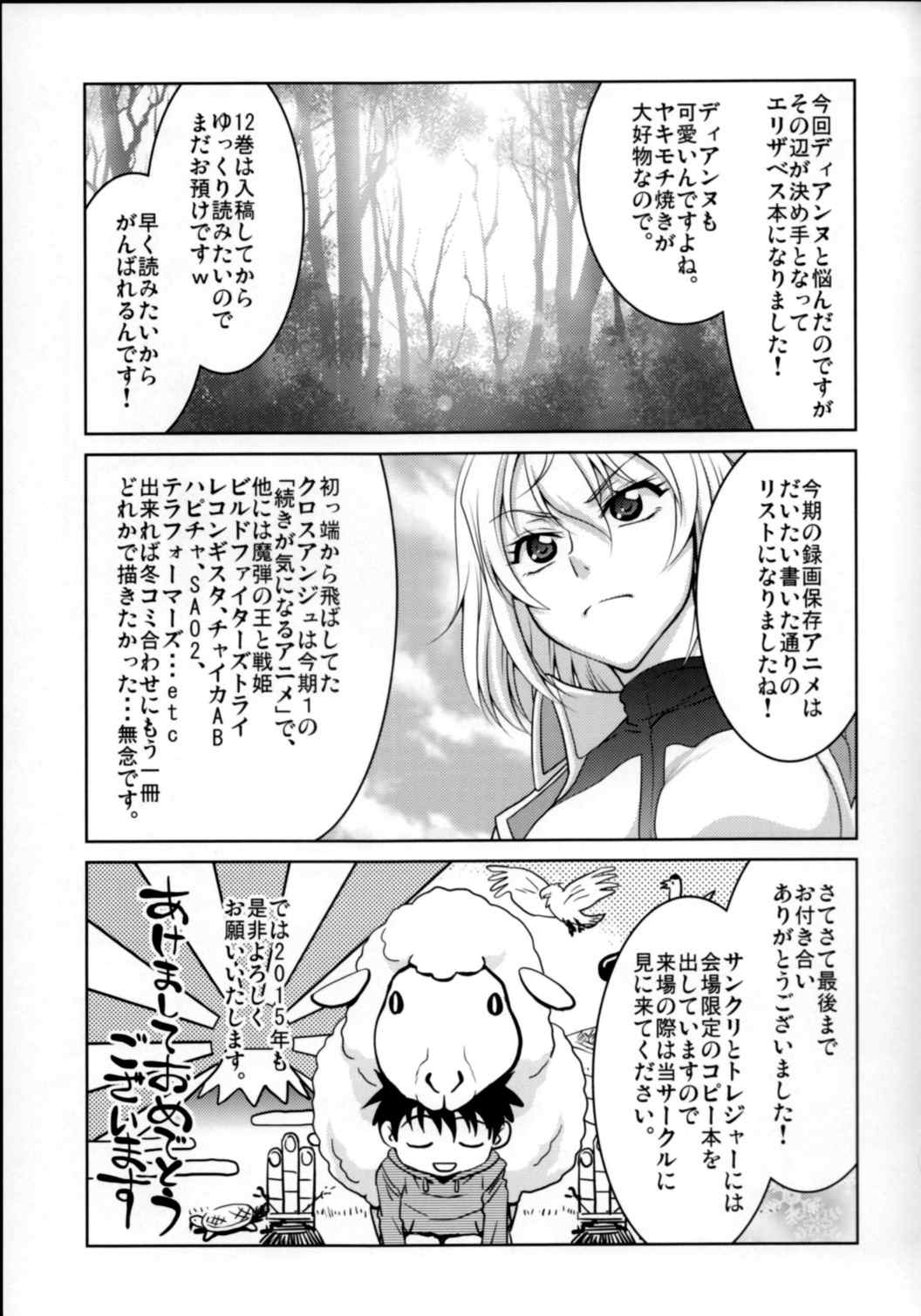 ほ・・・本当ですか？ 29ページ