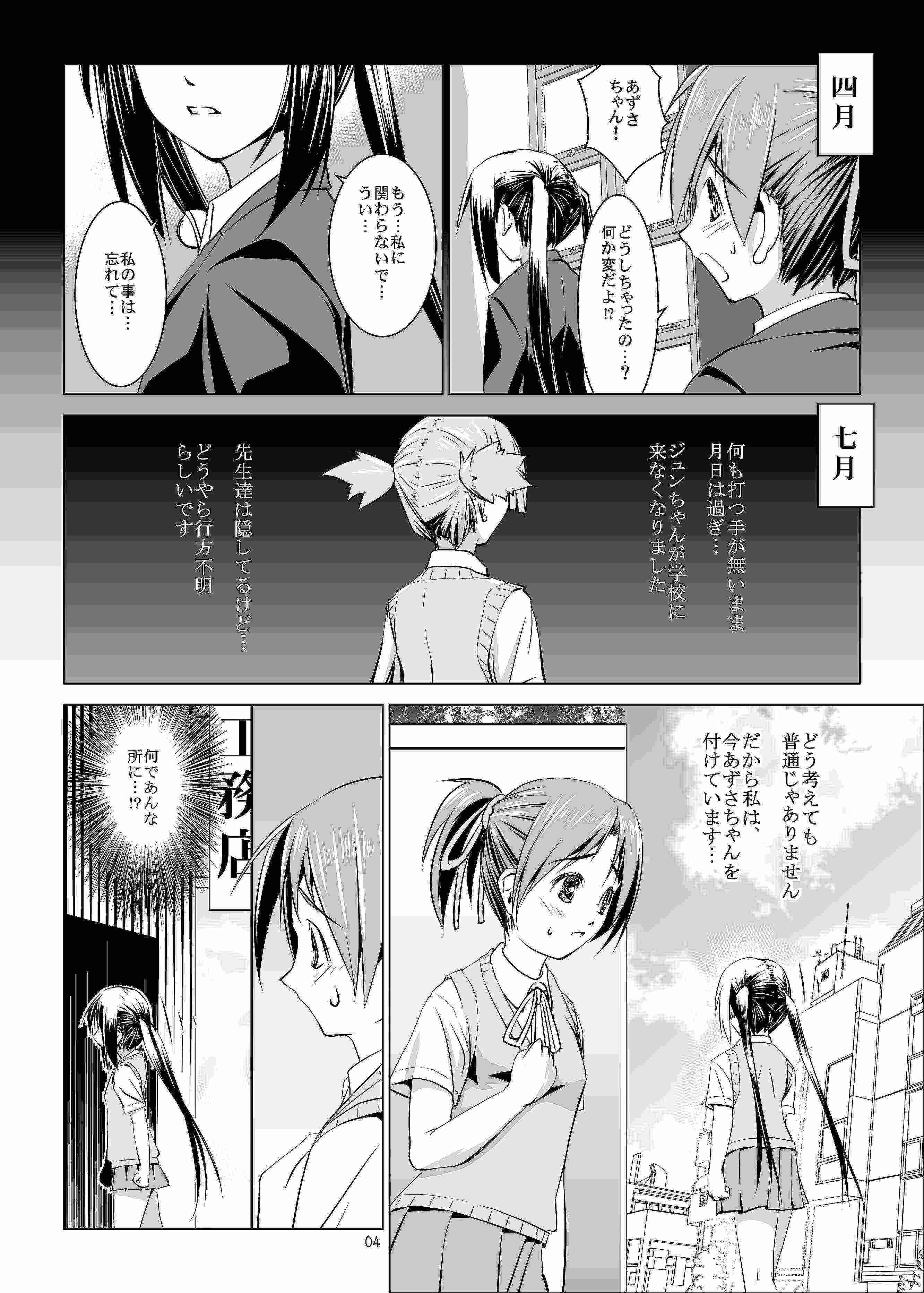 ういちゃん強制懐妊 3ページ