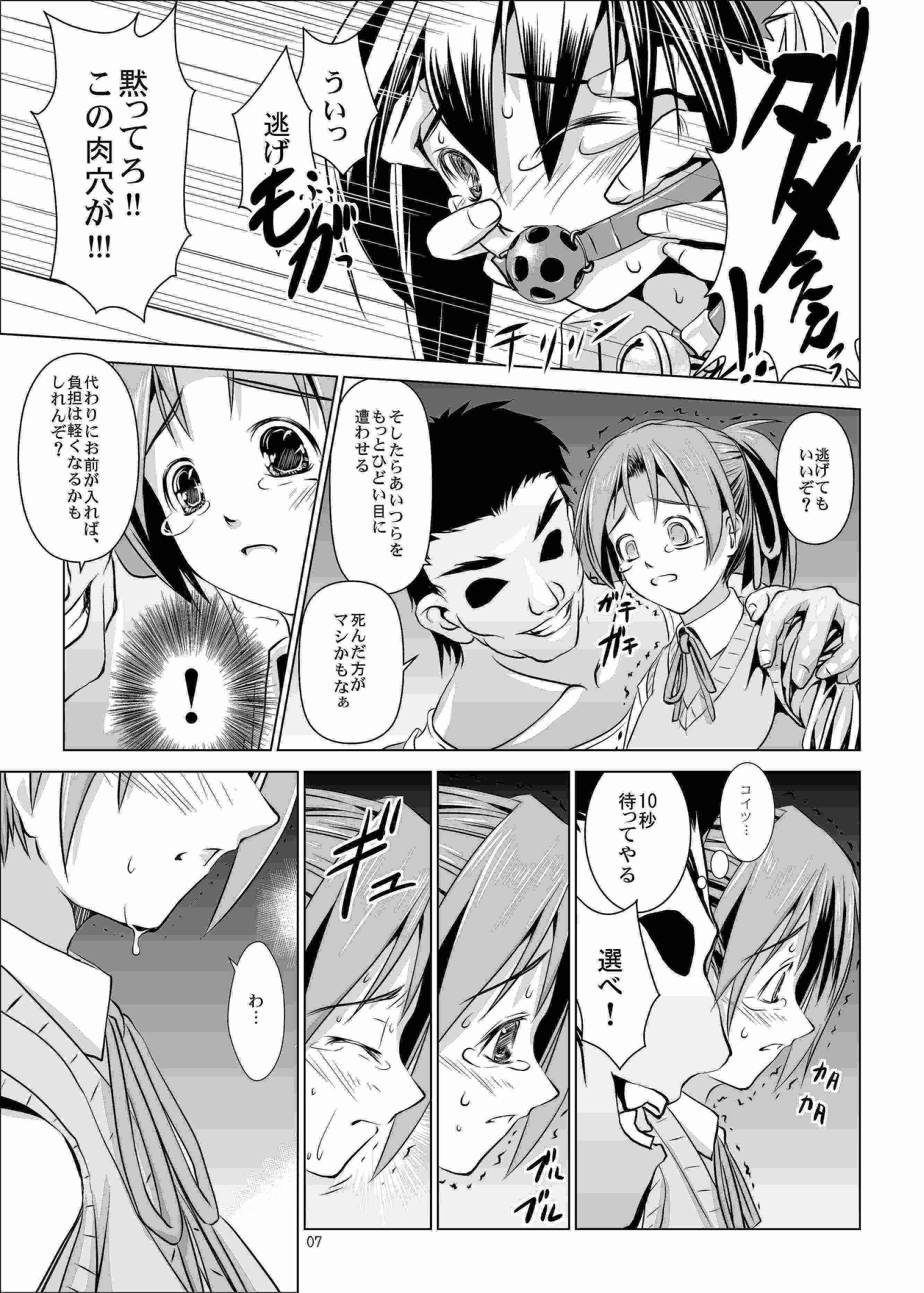 ういちゃん強制懐妊 6ページ