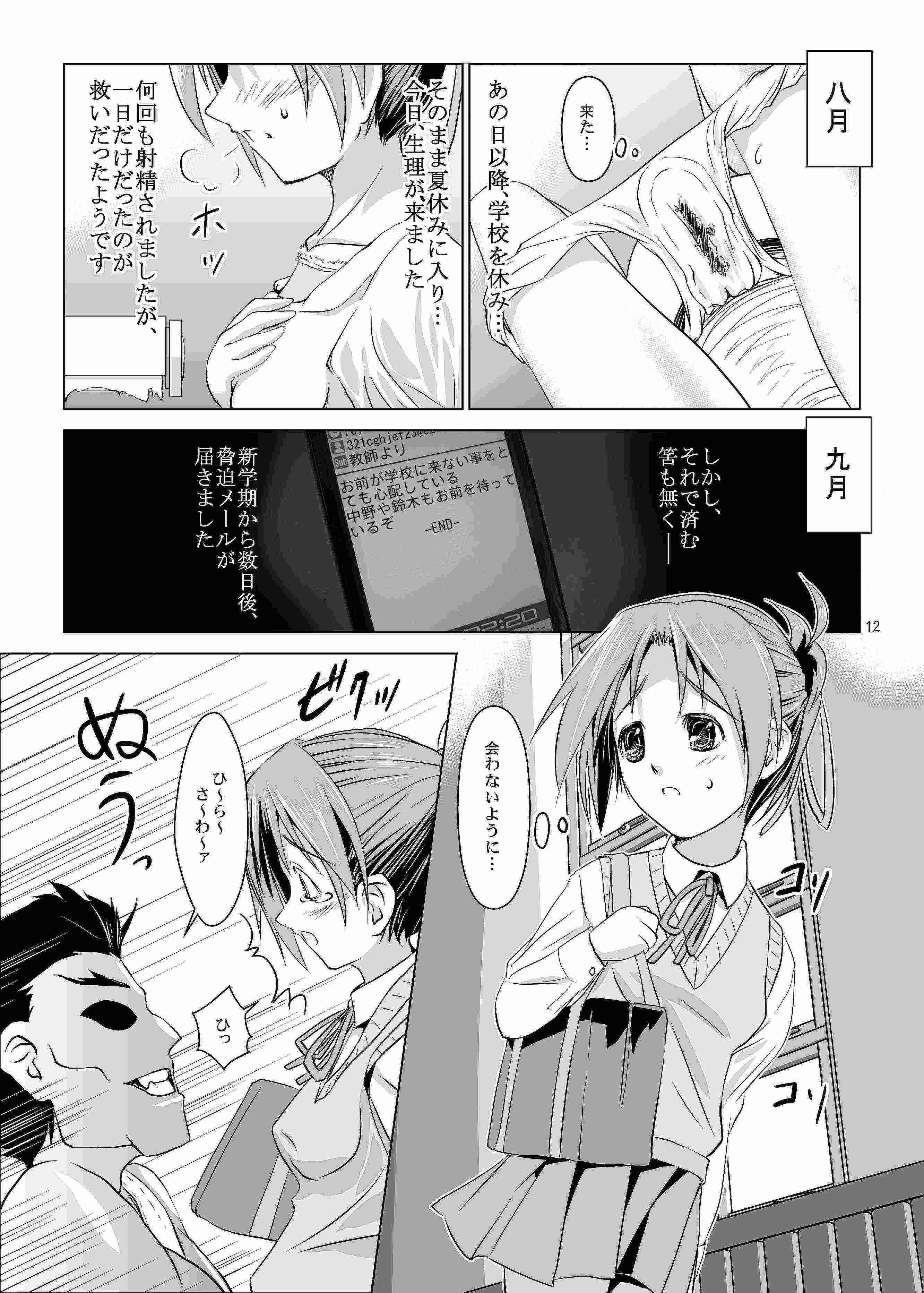 ういちゃん強制懐妊 11ページ