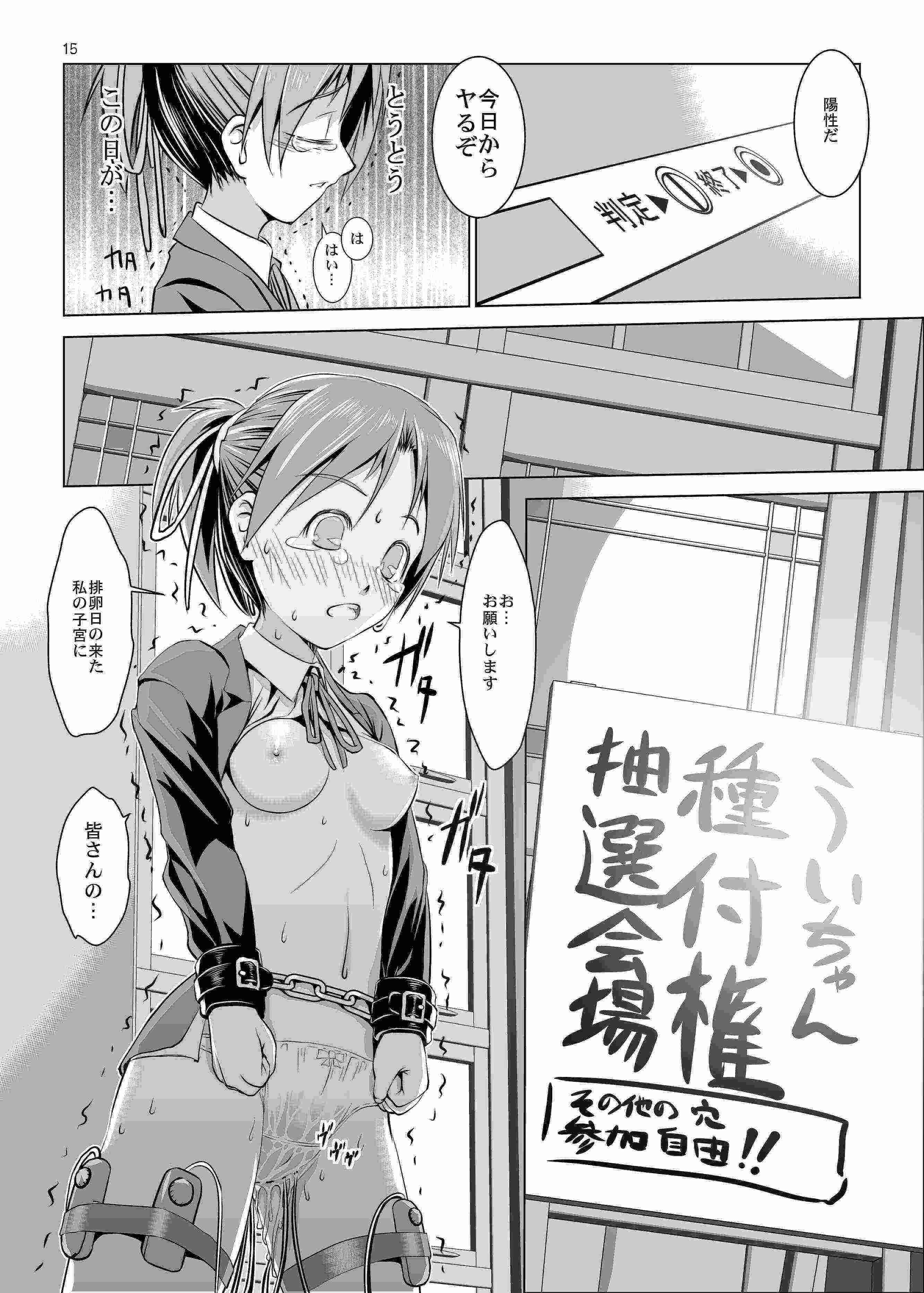 ういちゃん強制懐妊 14ページ