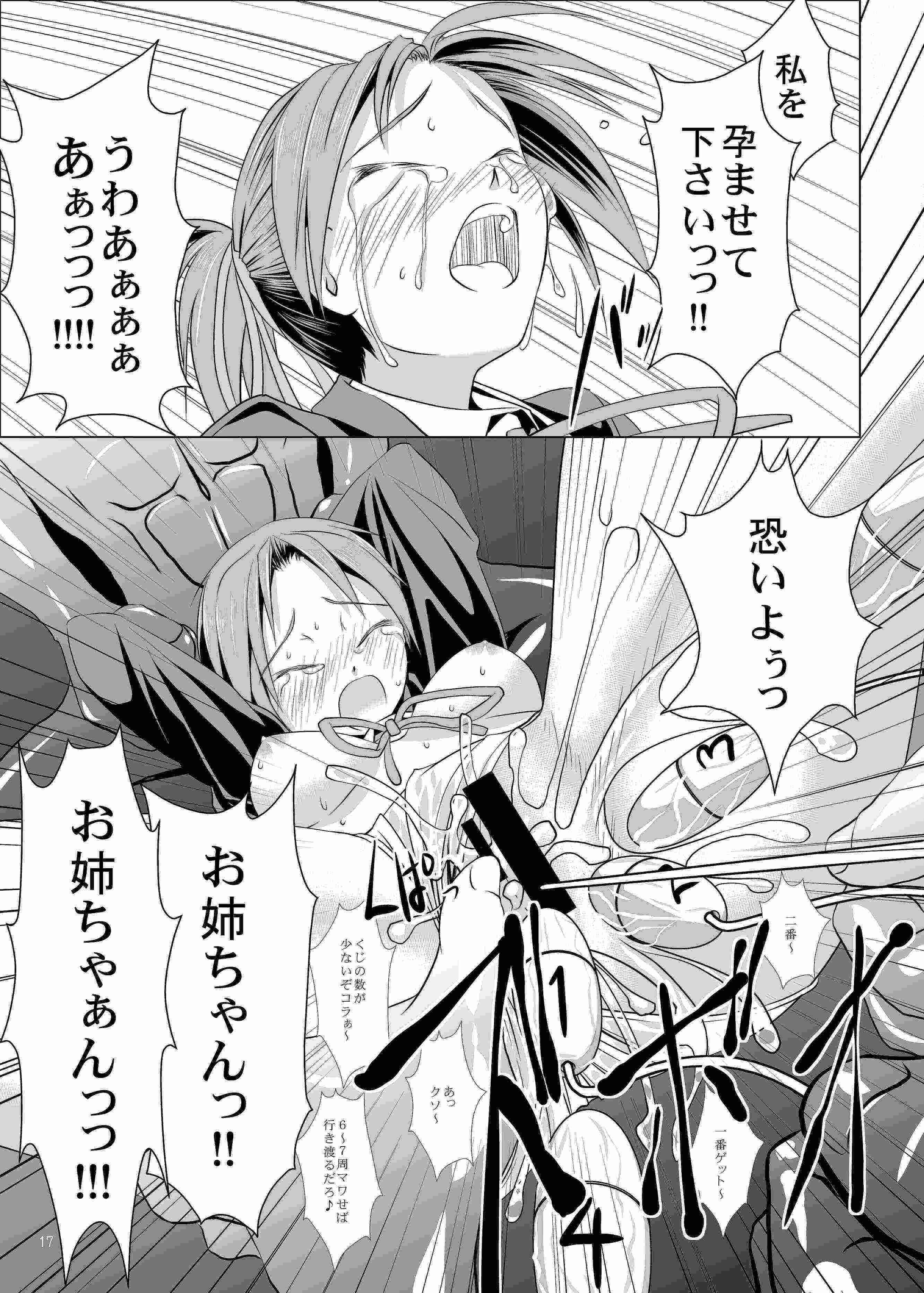 ういちゃん強制懐妊 16ページ