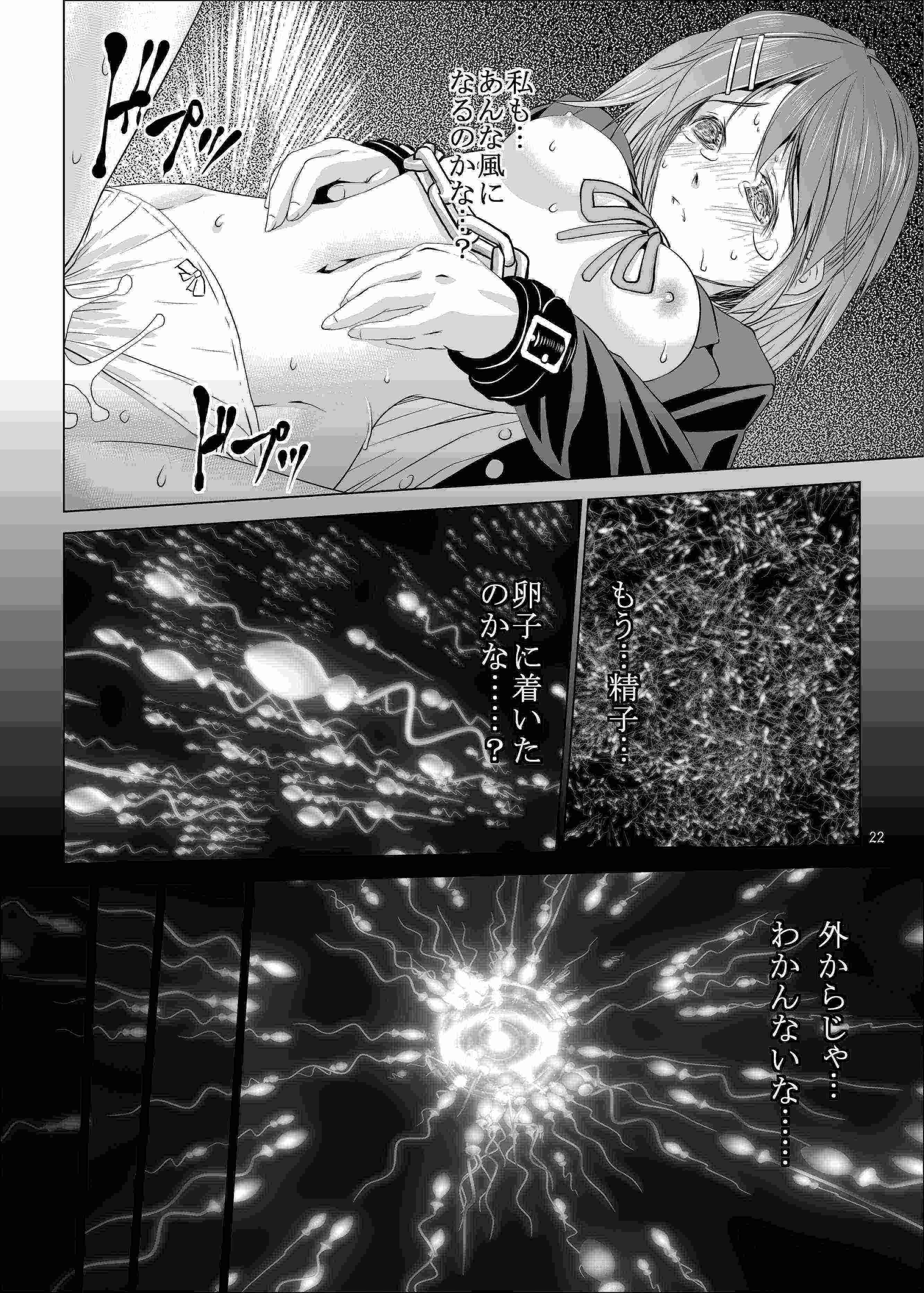 ういちゃん強制懐妊 21ページ