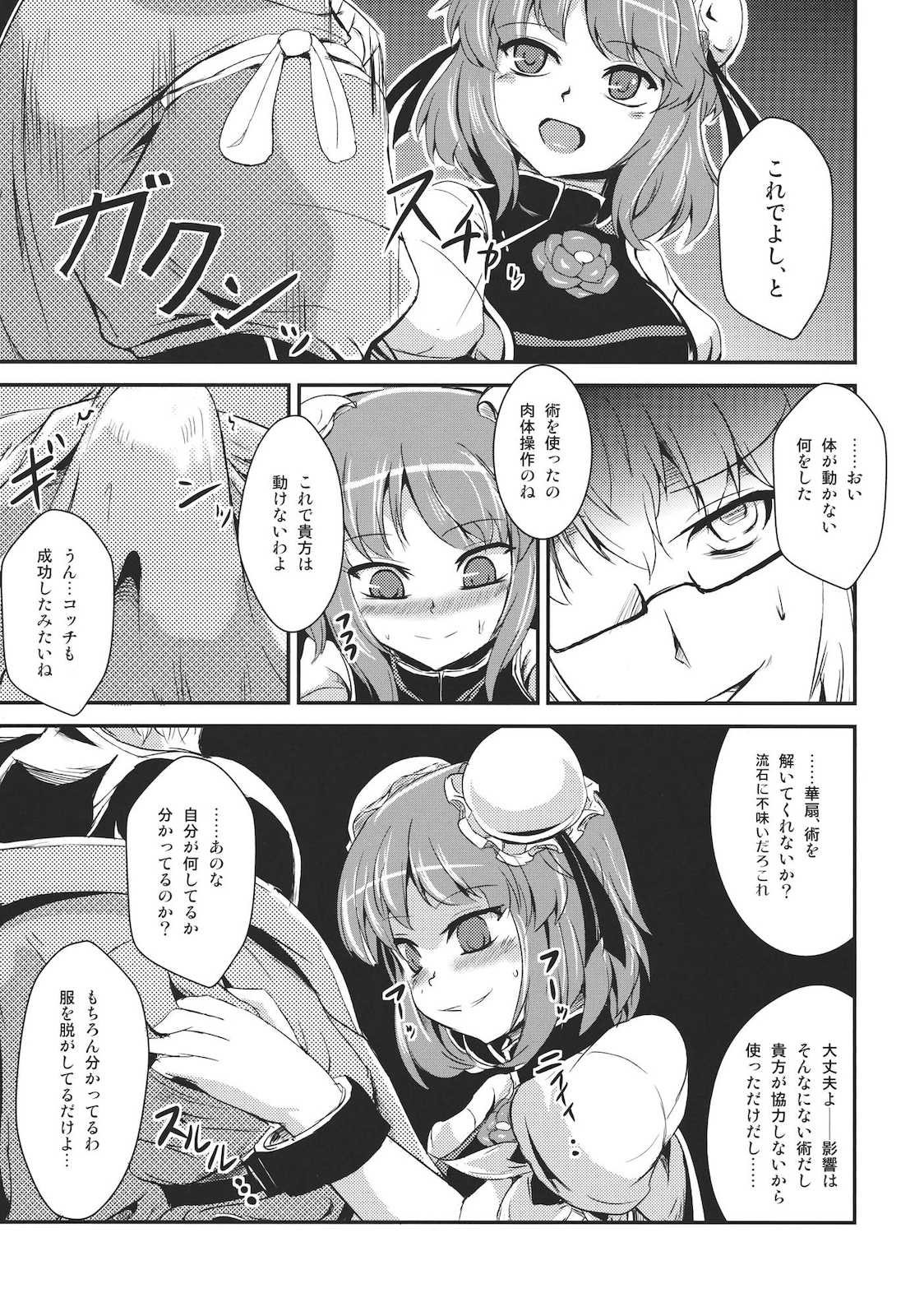 DIET失敗華扇ちゃん 7ページ