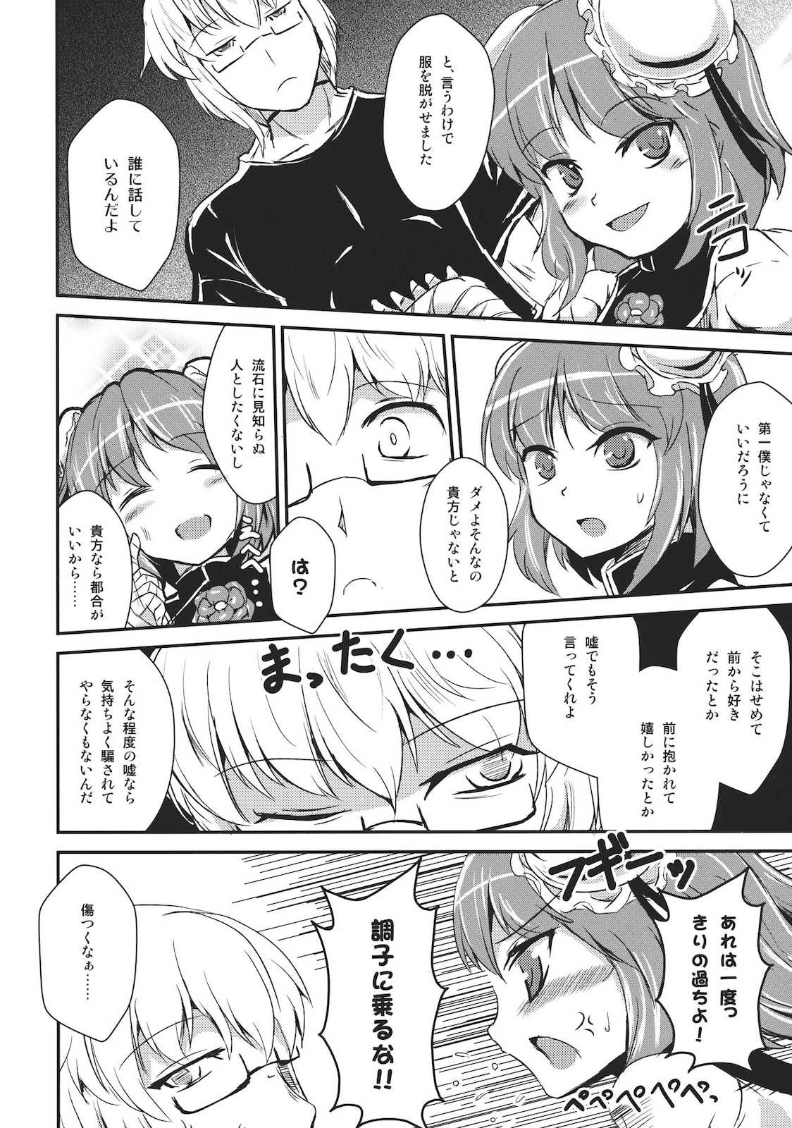 DIET失敗華扇ちゃん 8ページ