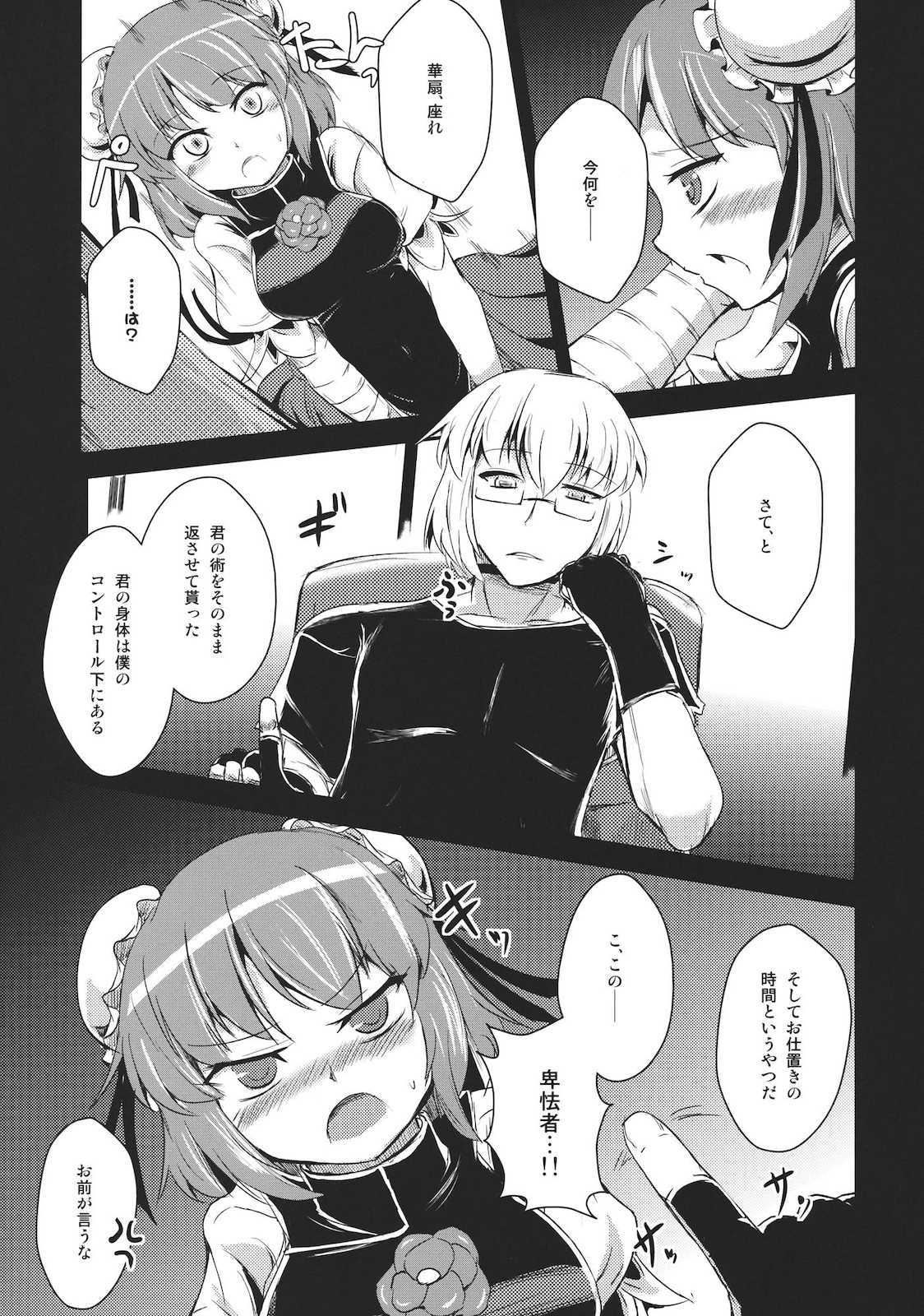 DIET失敗華扇ちゃん 11ページ