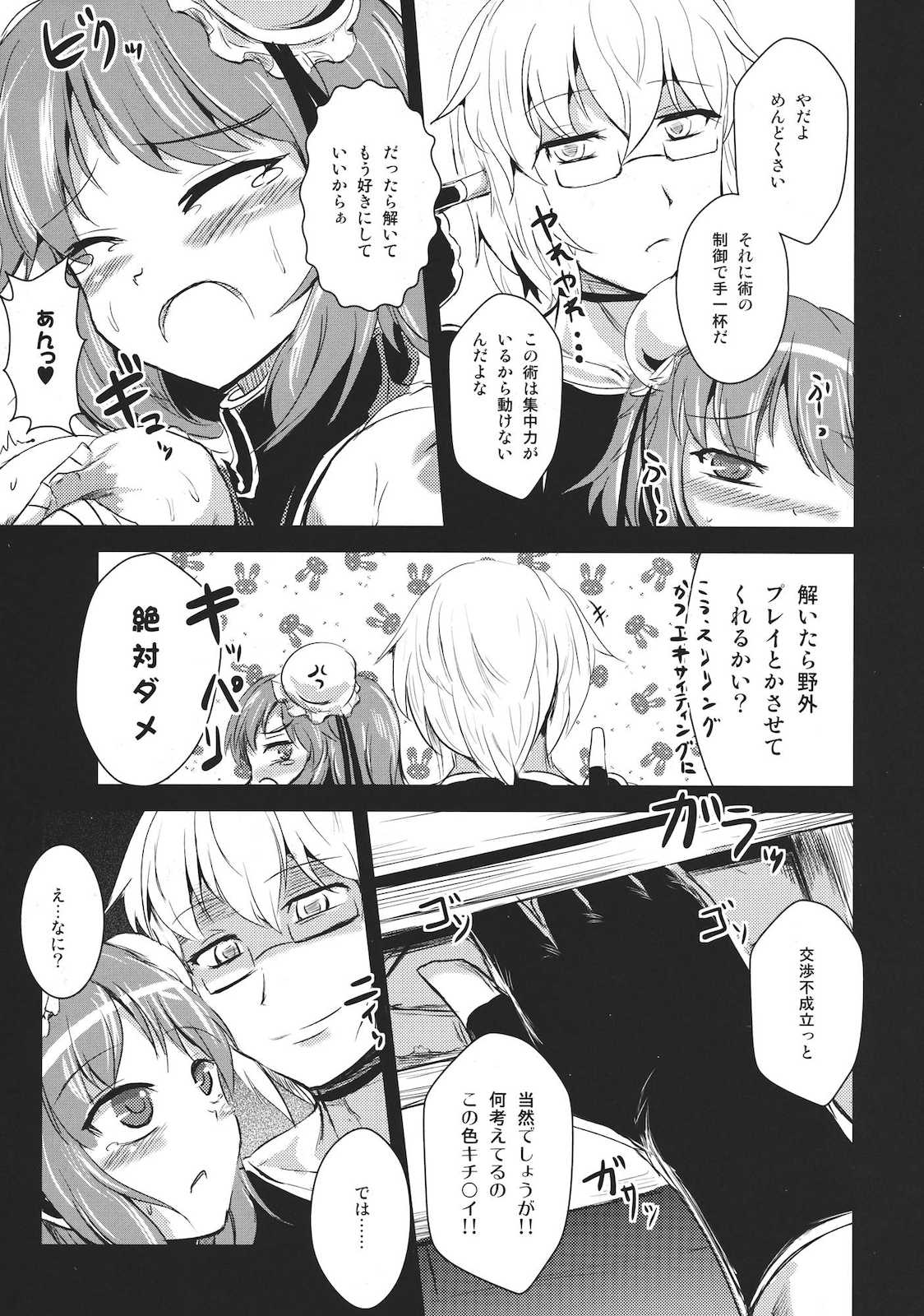 DIET失敗華扇ちゃん 17ページ