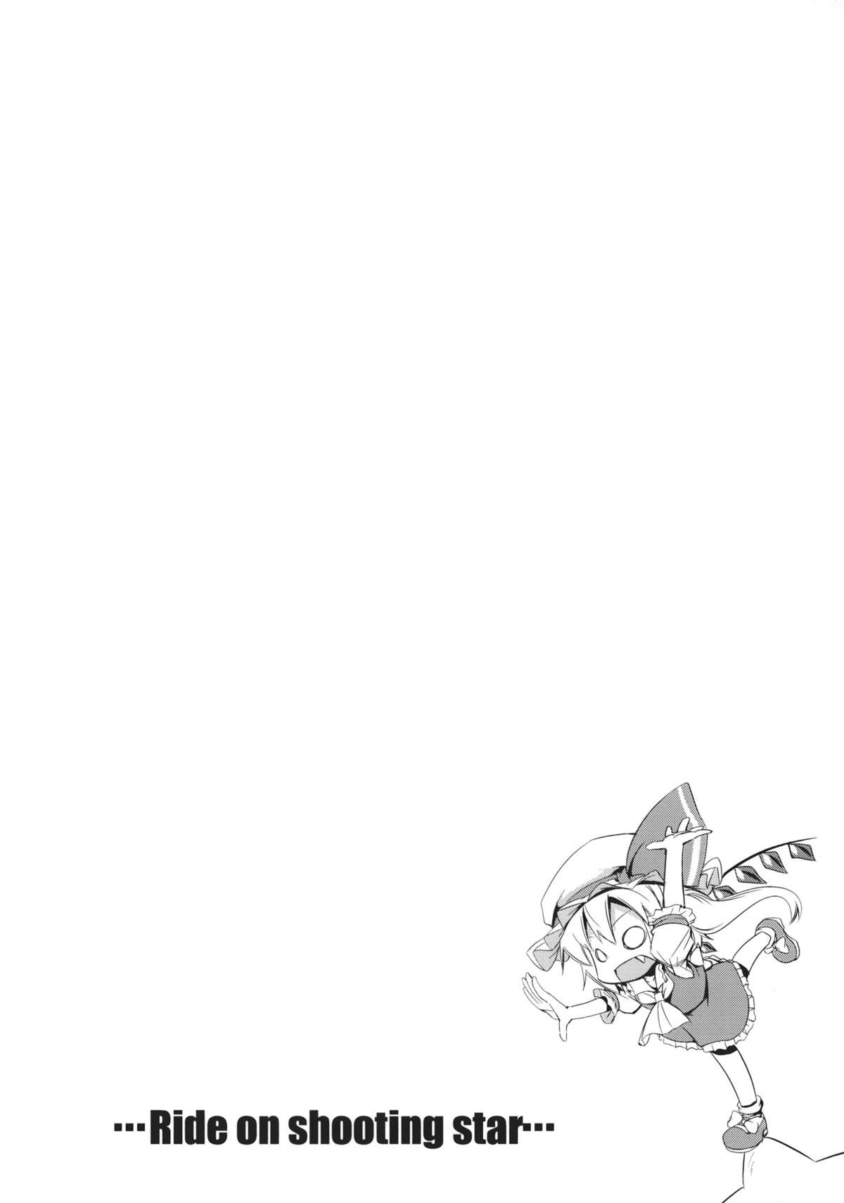 RIDE ON SHOOTINGSTAR 3ページ