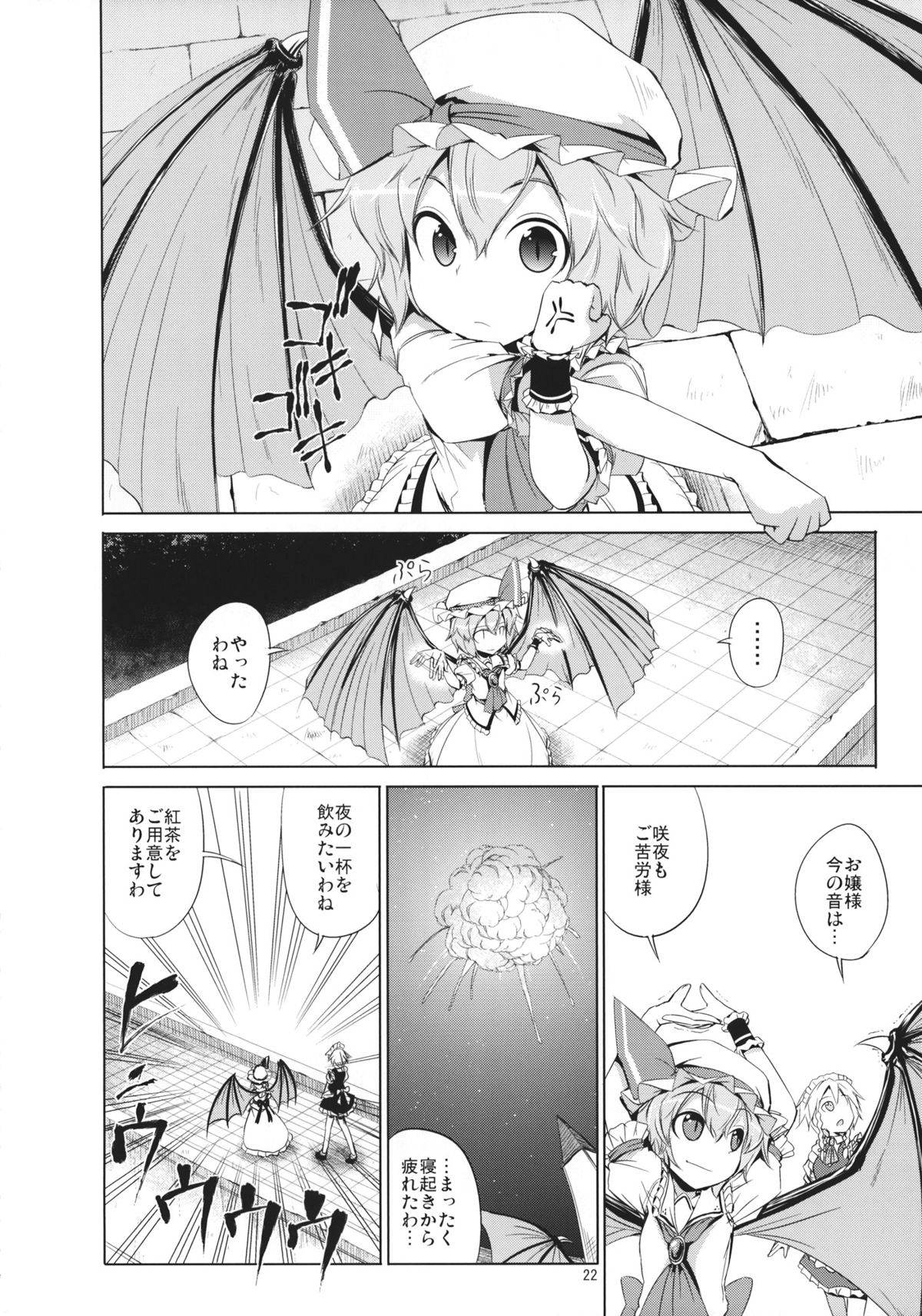 RIDE ON SHOOTINGSTAR 20ページ