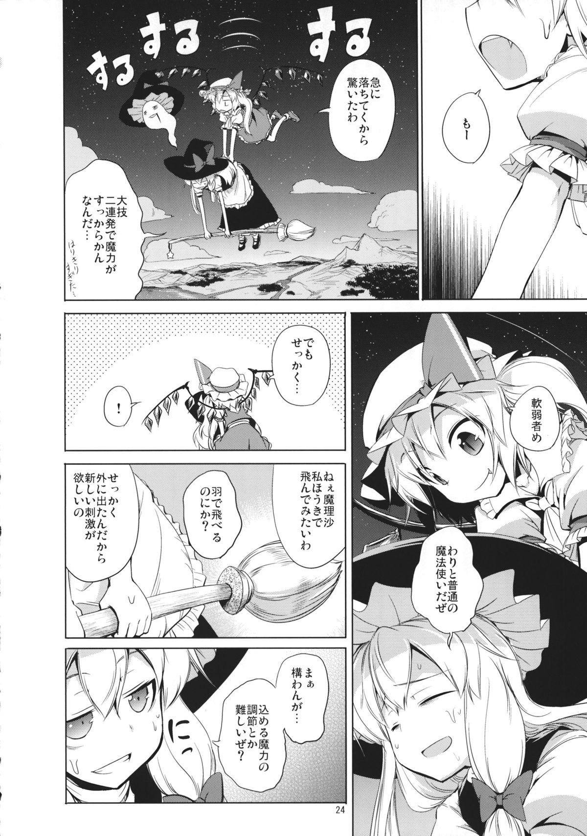 RIDE ON SHOOTINGSTAR 22ページ