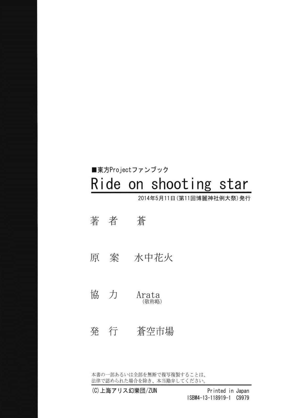 RIDE ON SHOOTINGSTAR 28ページ