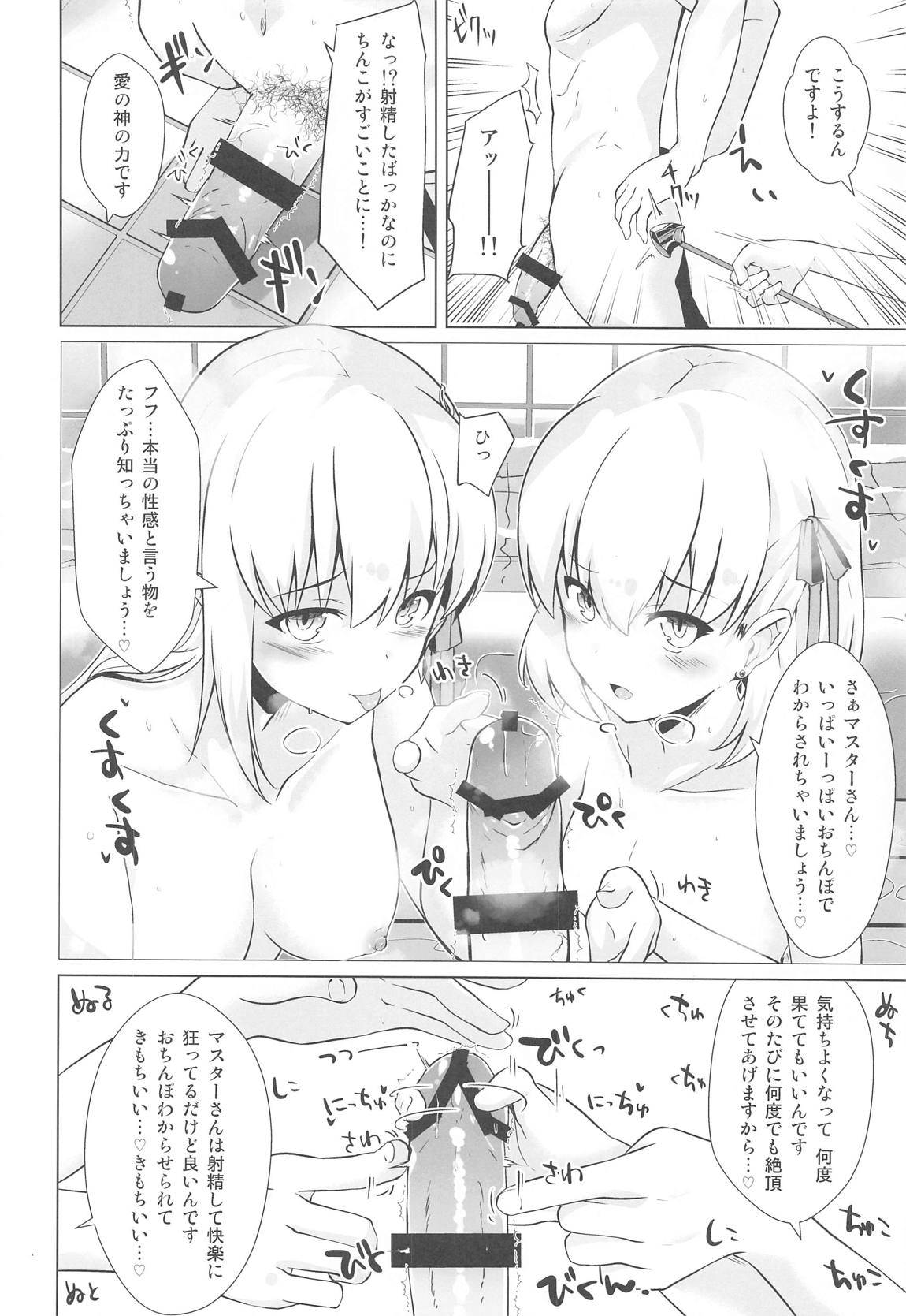 マスターさんはわからせ穴には勝てませーん 13ページ
