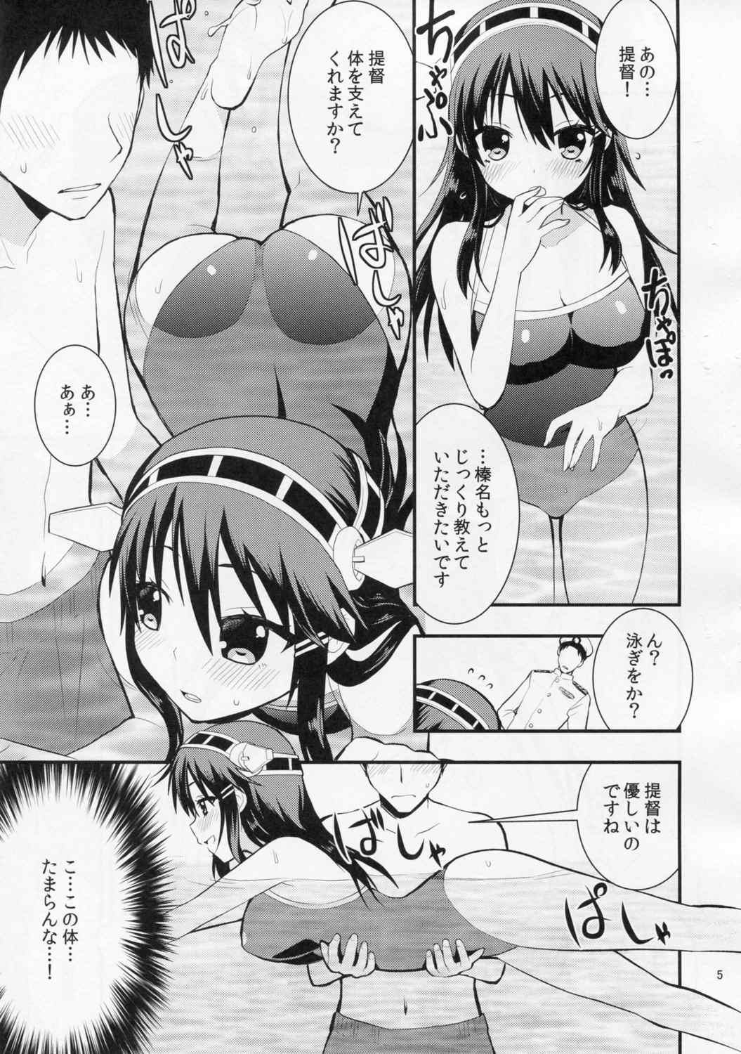 金剛と榛名が演習してあげるっ! 6ページ