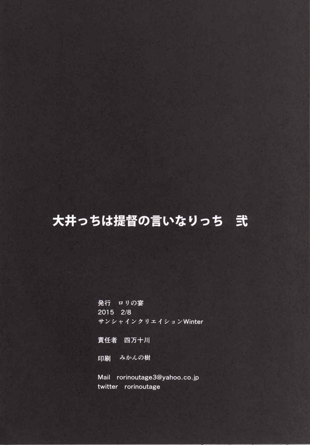 大井っちは提督の言いなりっち 弐 20ページ