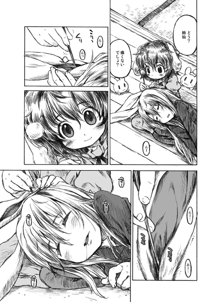 嬉しいことも楽しいことも明日へ持っては行けないのなら 2ページ