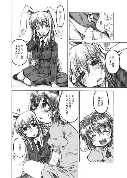 嬉しいことも楽しいことも明日へ持っては行けないのなら 3ページ