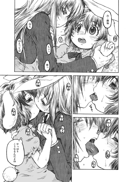 嬉しいことも楽しいことも明日へ持っては行けないのなら 6ページ
