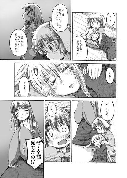 嬉しいことも楽しいことも明日へ持っては行けないのなら 16ページ
