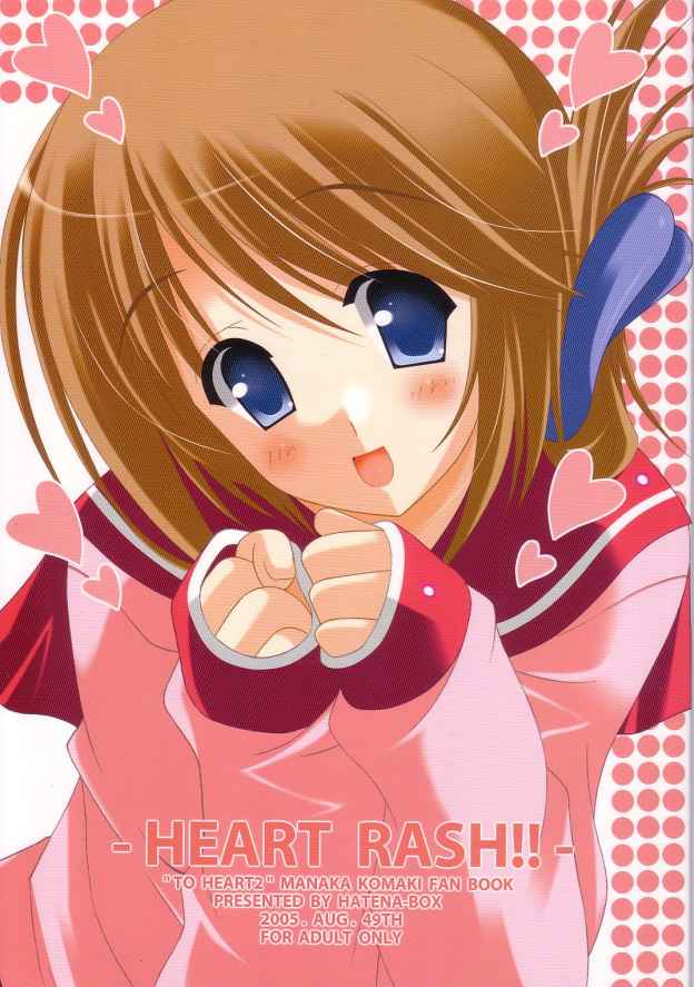 HEART RASH!! 1ページ