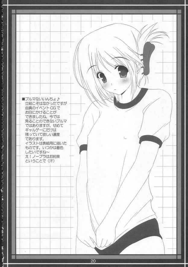 HEART RASH!! 19ページ