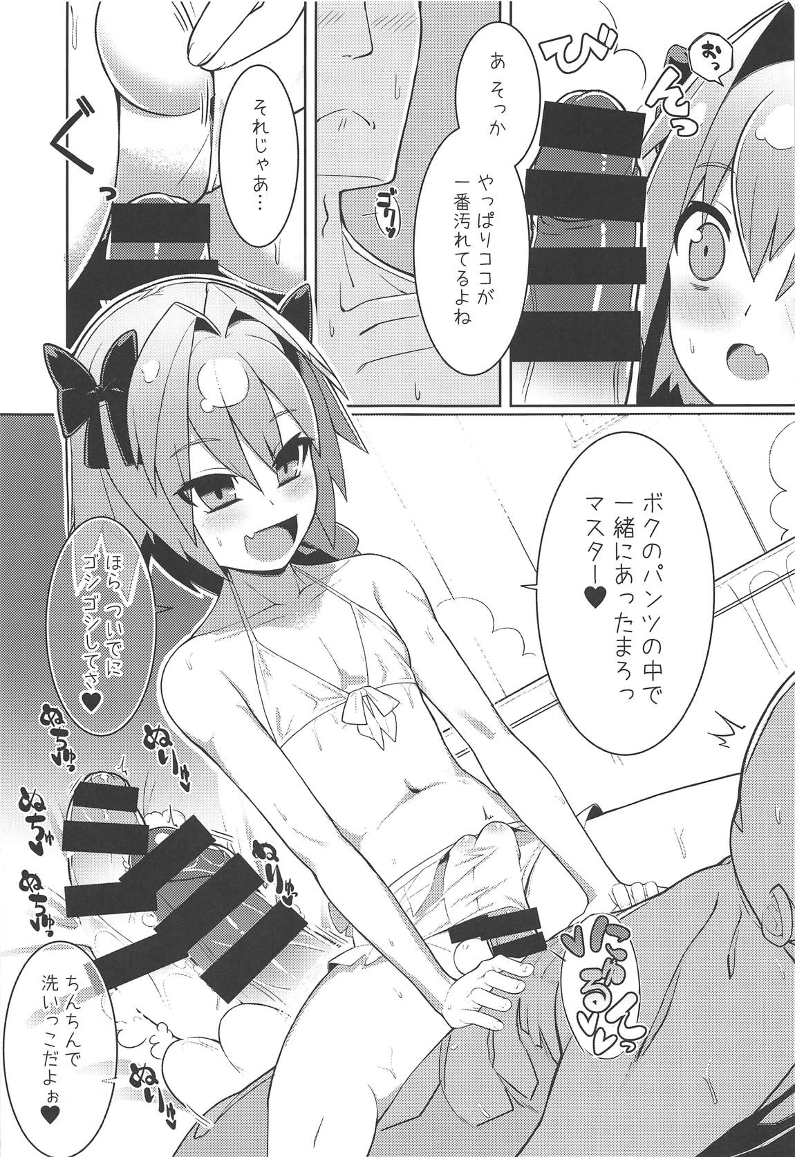 アストルフォくんとお風呂でヌルヌルエッチする本 5ページ