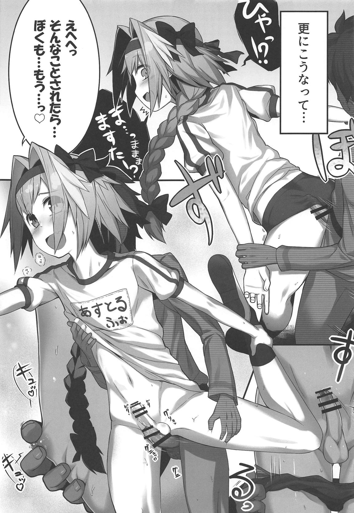 アストルフォくんとお風呂でヌルヌルエッチする本 13ページ
