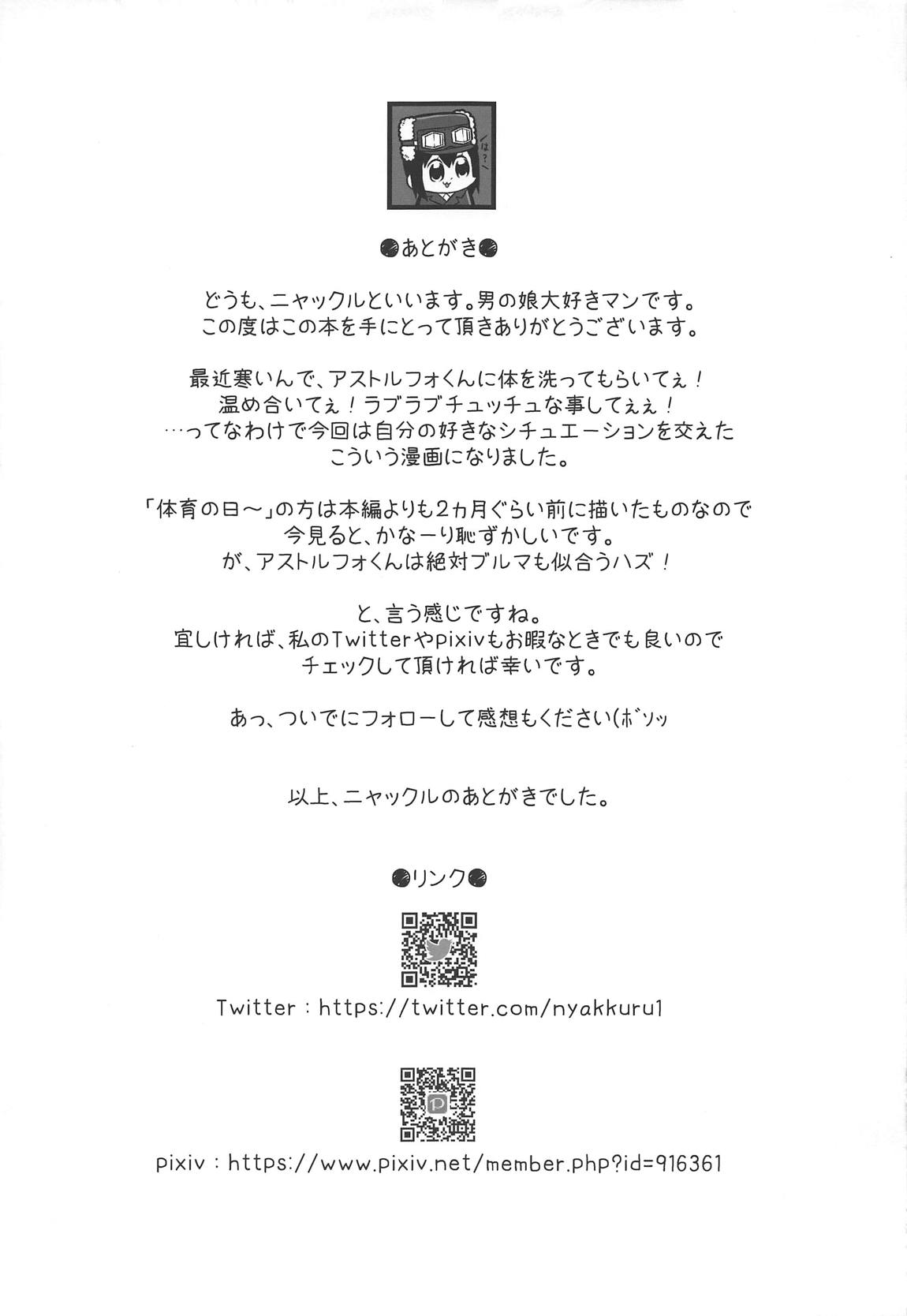 アストルフォくんとお風呂でヌルヌルエッチする本 15ページ