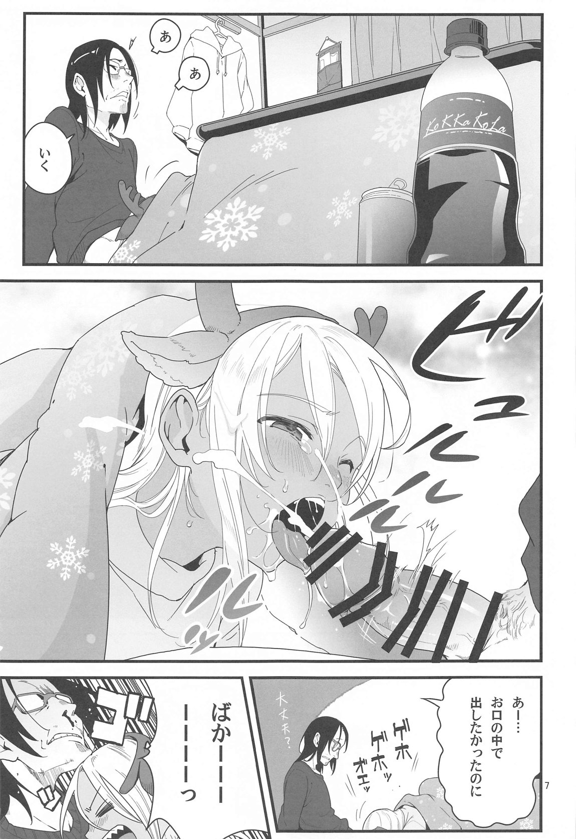 ろーちゃんの聖夜にイチャラブ大作戦2 6ページ