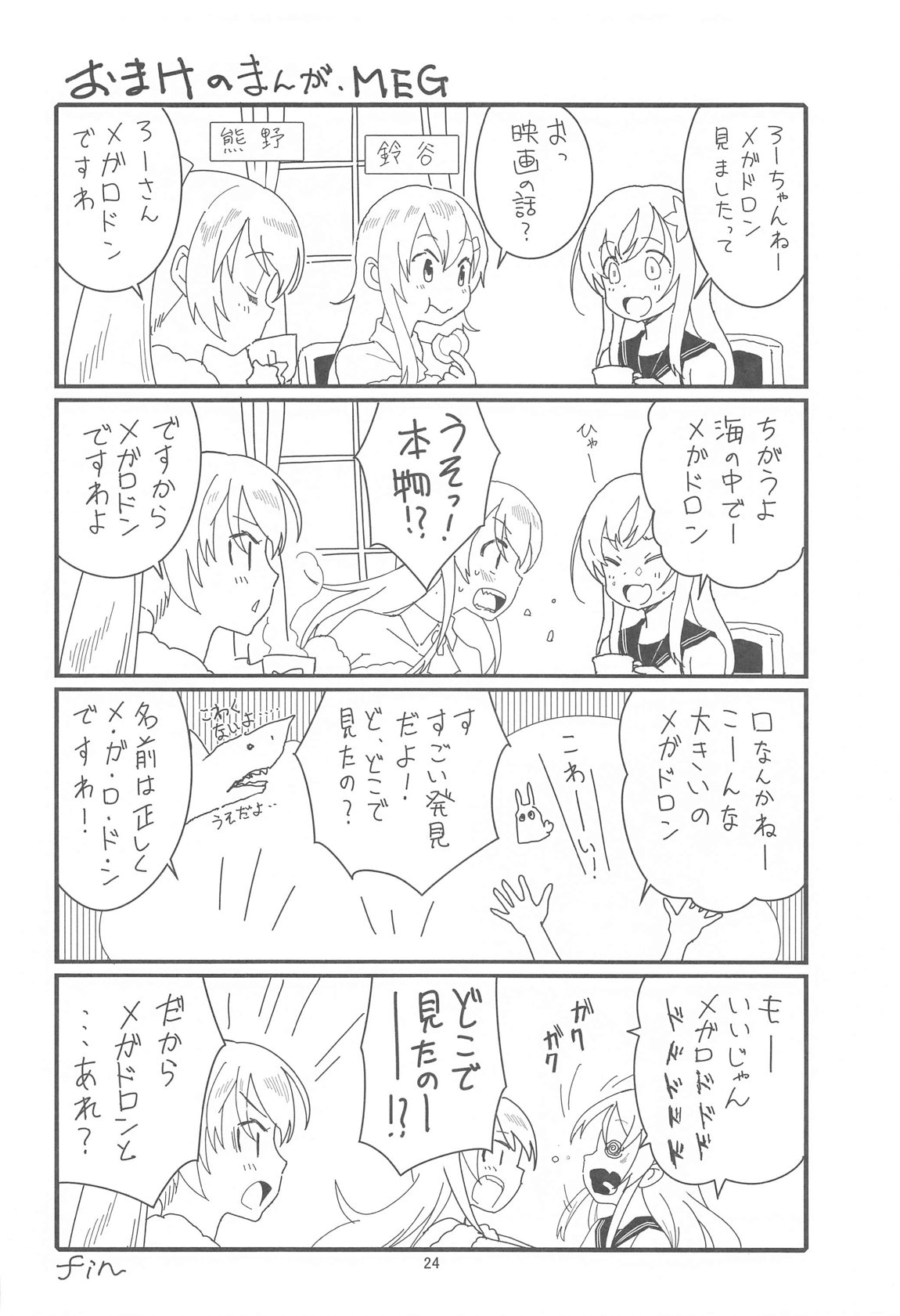 ろーちゃんの聖夜にイチャラブ大作戦2 23ページ