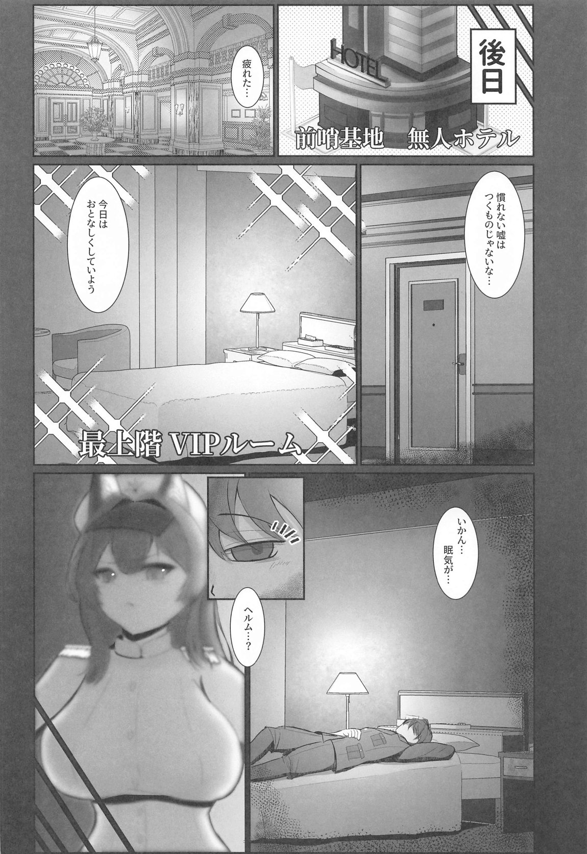 ヘルムと一緒。3 5ページ