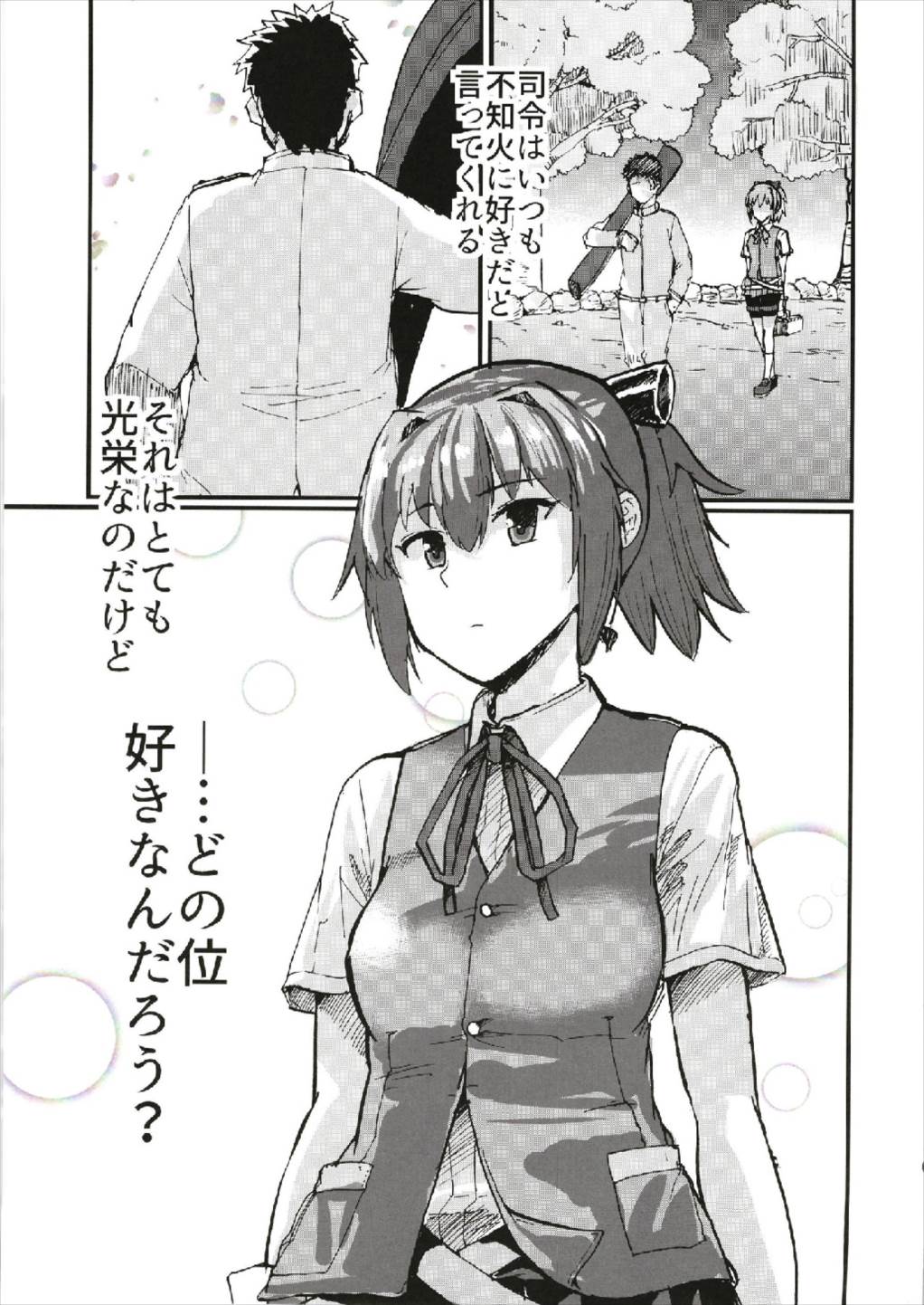 世界で一番愛してる!!!不知火R18短編集 3ページ