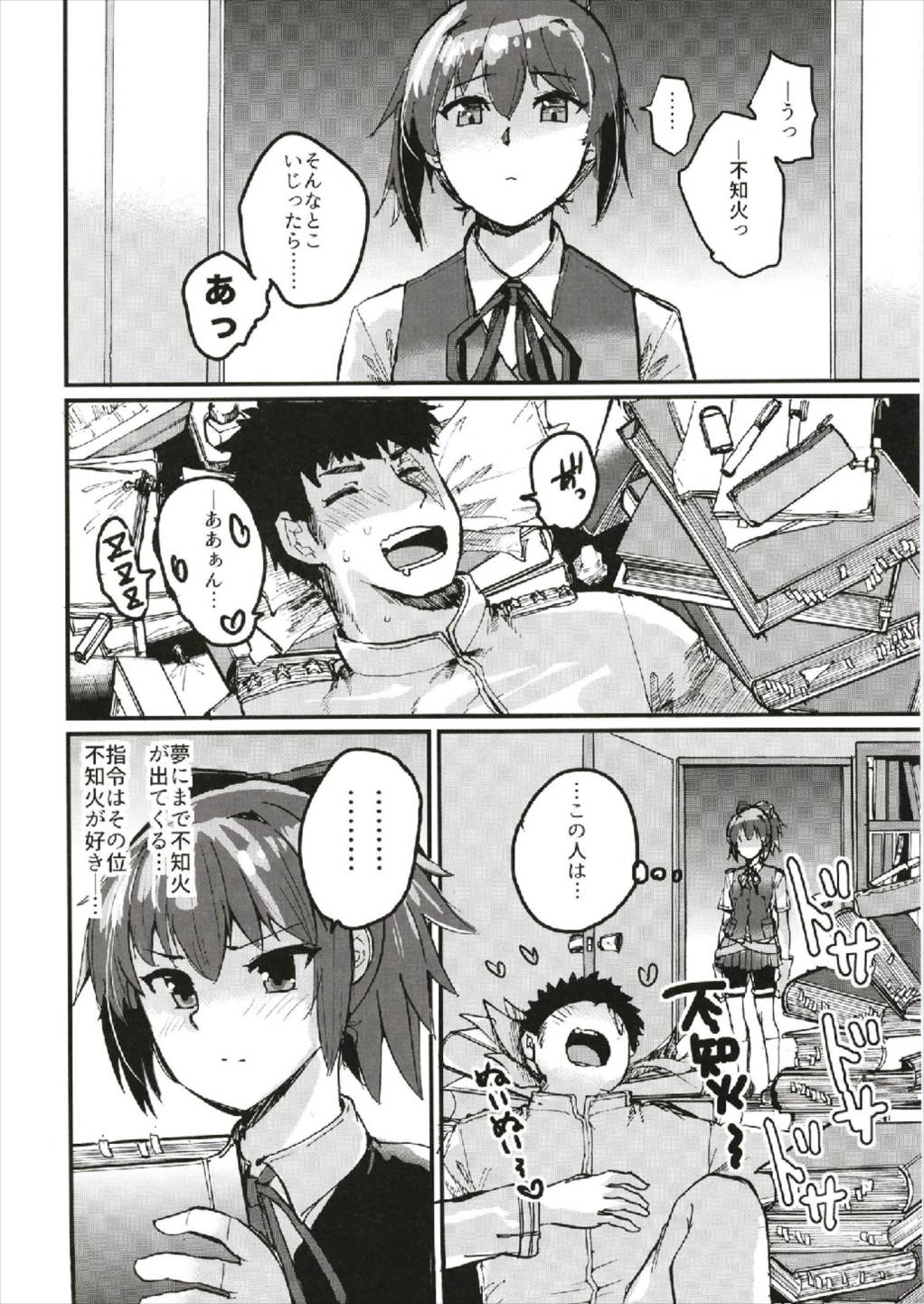 世界で一番愛してる!!!不知火R18短編集 4ページ