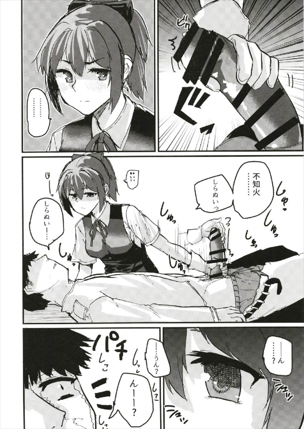 世界で一番愛してる!!!不知火R18短編集 6ページ