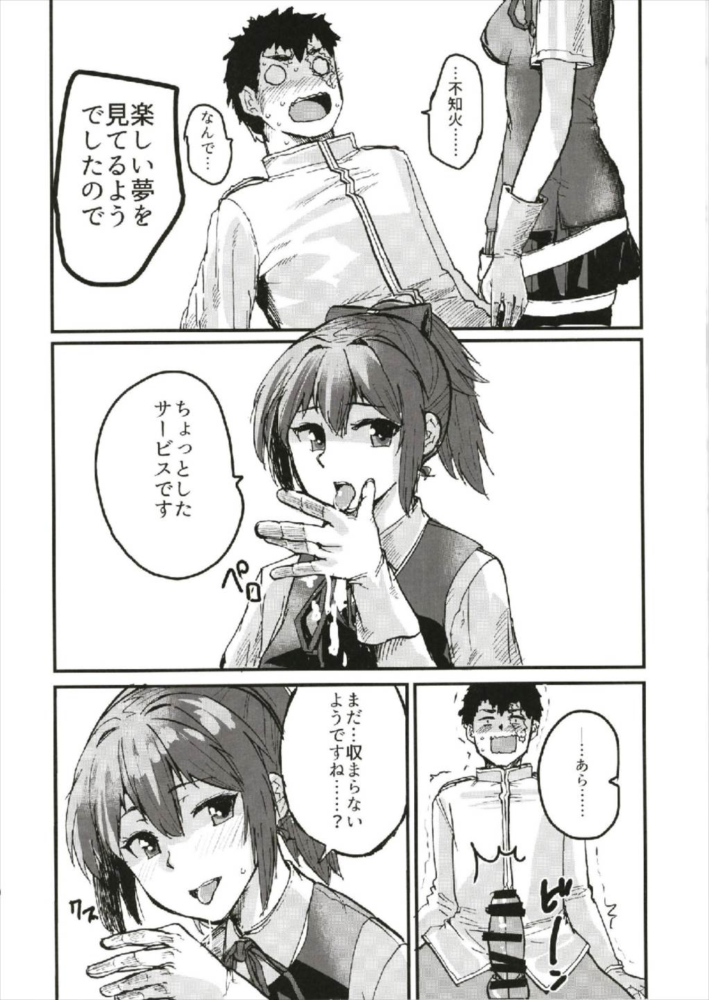 世界で一番愛してる!!!不知火R18短編集 8ページ