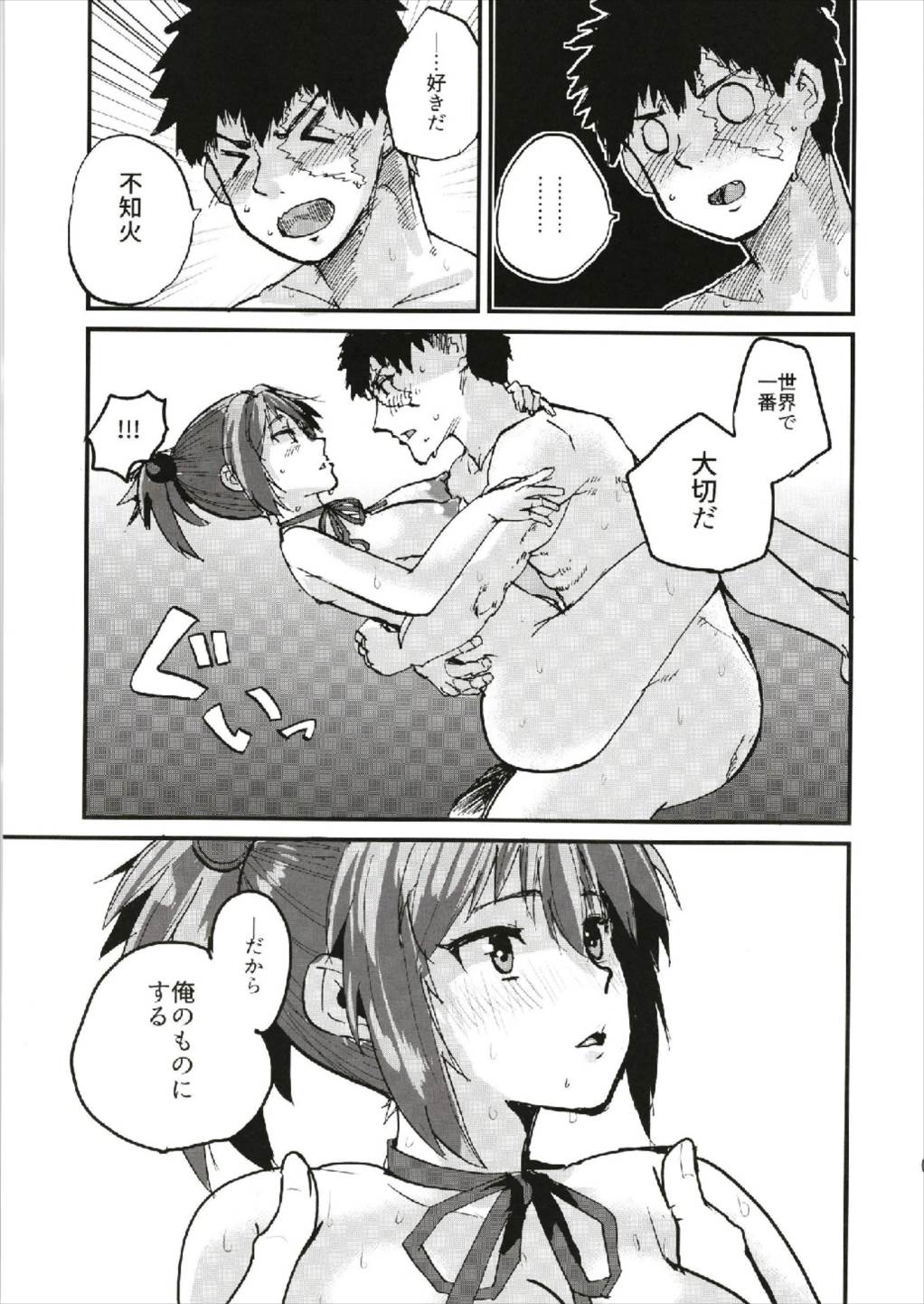 世界で一番愛してる!!!不知火R18短編集 11ページ