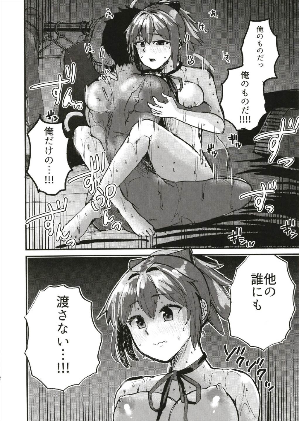 世界で一番愛してる!!!不知火R18短編集 12ページ