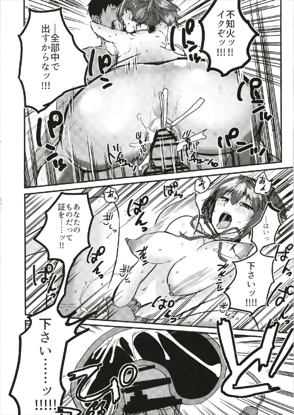 世界で一番愛してる!!!不知火R18短編集 14ページ