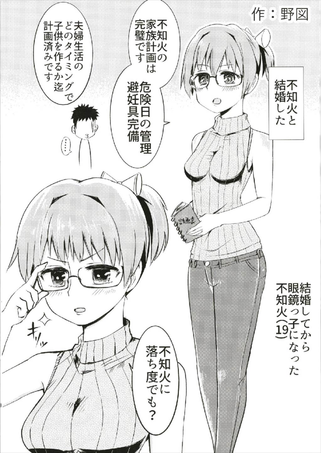 世界で一番愛してる!!!不知火R18短編集 16ページ