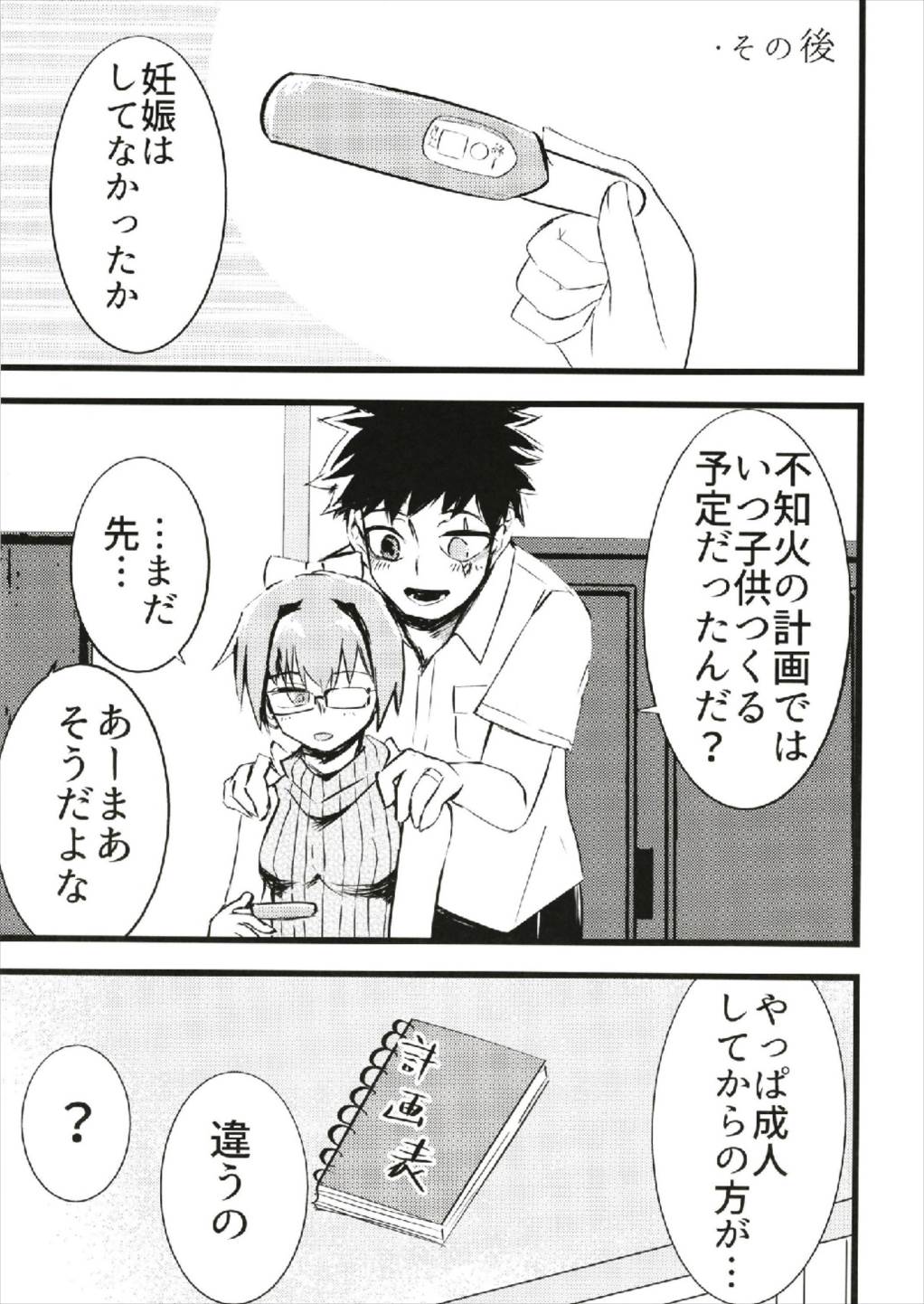 世界で一番愛してる!!!不知火R18短編集 19ページ