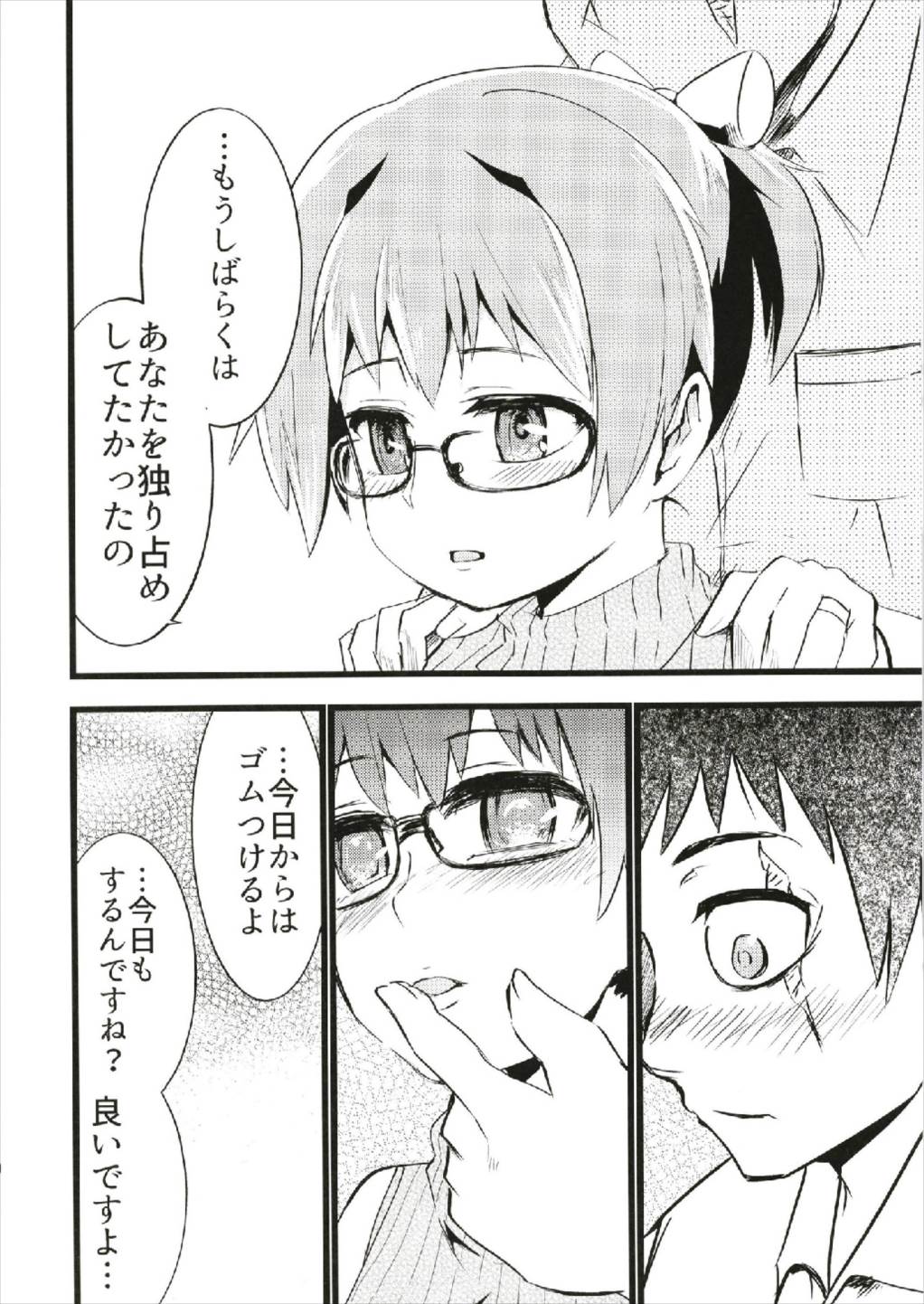 世界で一番愛してる!!!不知火R18短編集 20ページ