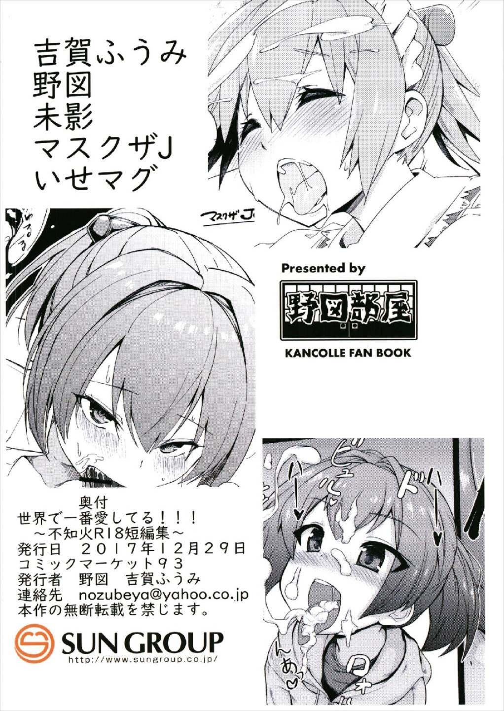 世界で一番愛してる!!!不知火R18短編集 28ページ