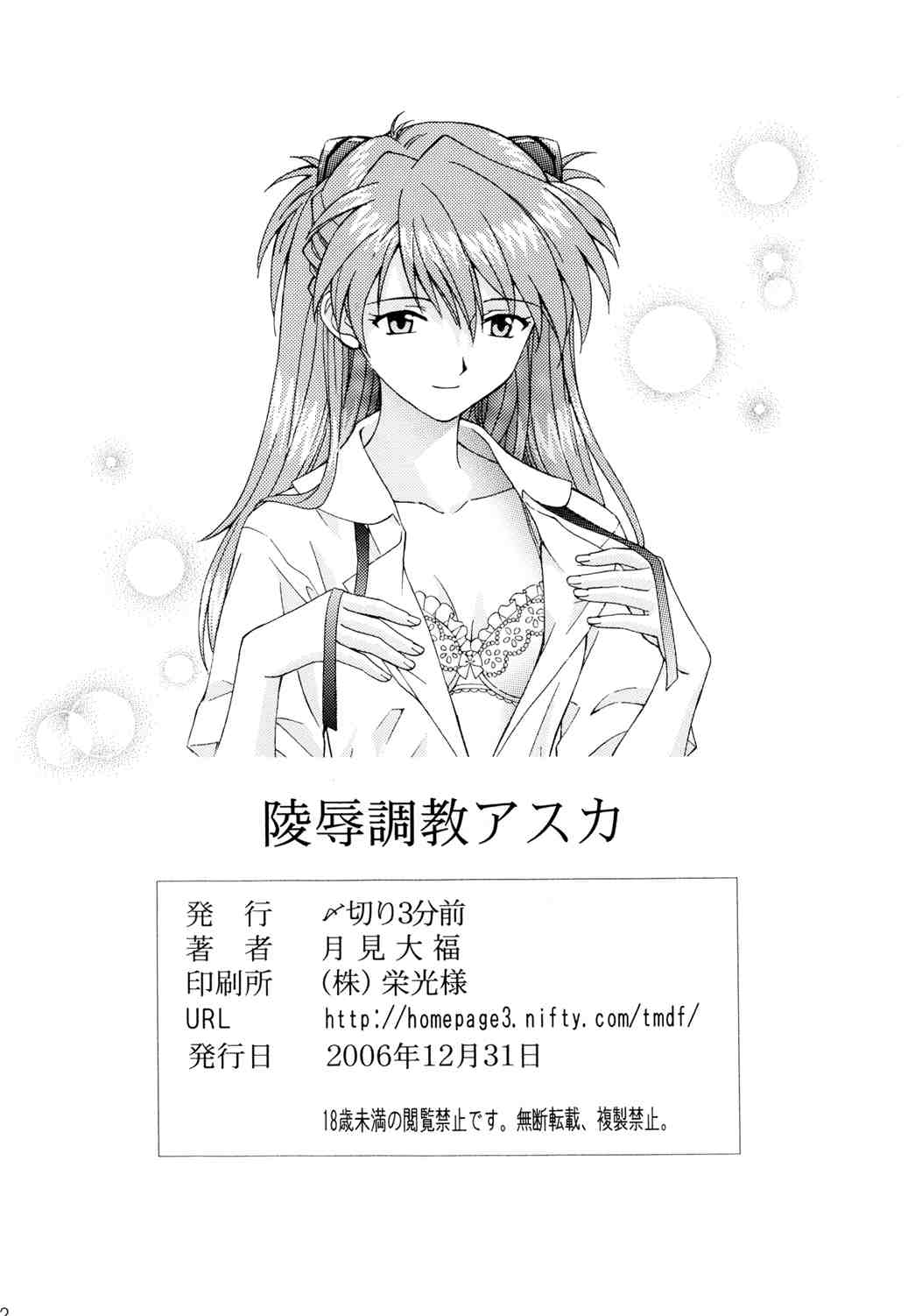 陵辱調教アスカ 21ページ