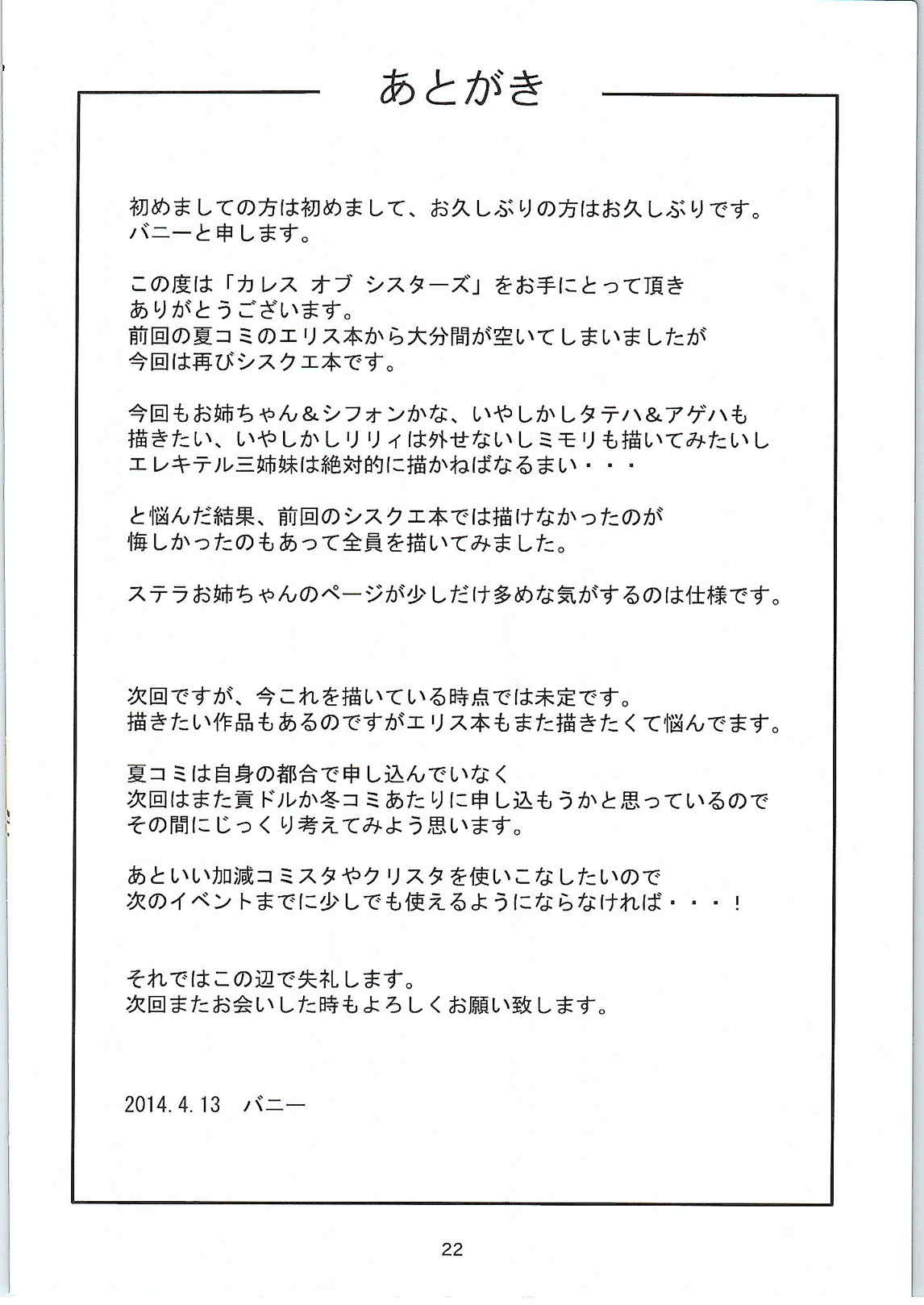 カレスオブシスターズ 19ページ