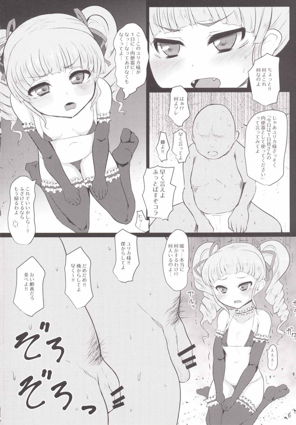 ベリーグッドモーニングユリカツ 6ページ