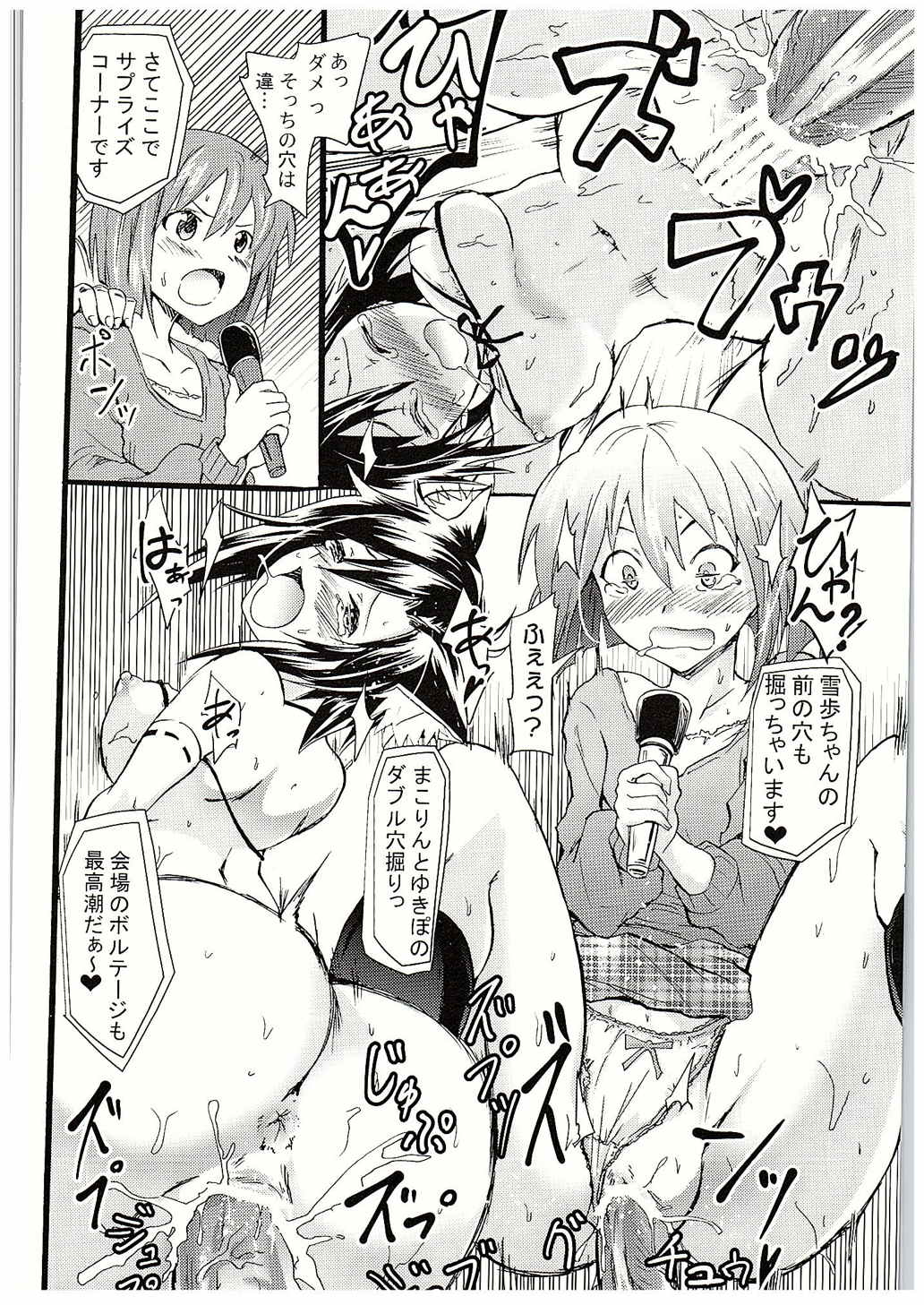 生っすか！？エブリデイ！～本番中に本番スペシャル～ 19ページ