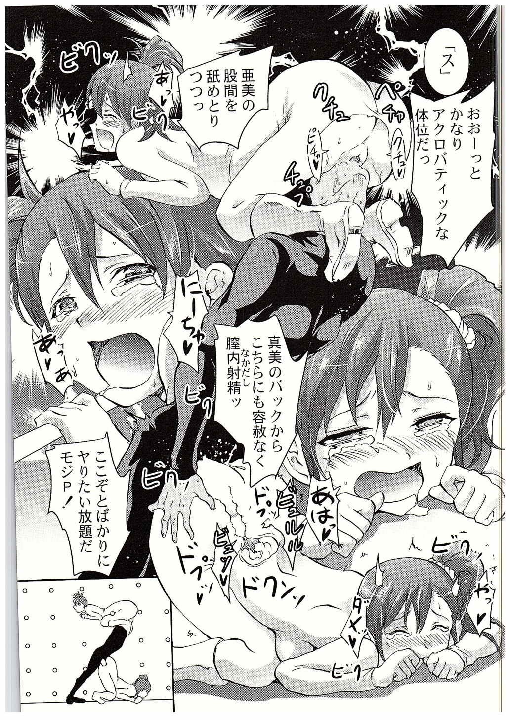 生っすか！？エブリデイ！～本番中に本番スペシャル～ 24ページ